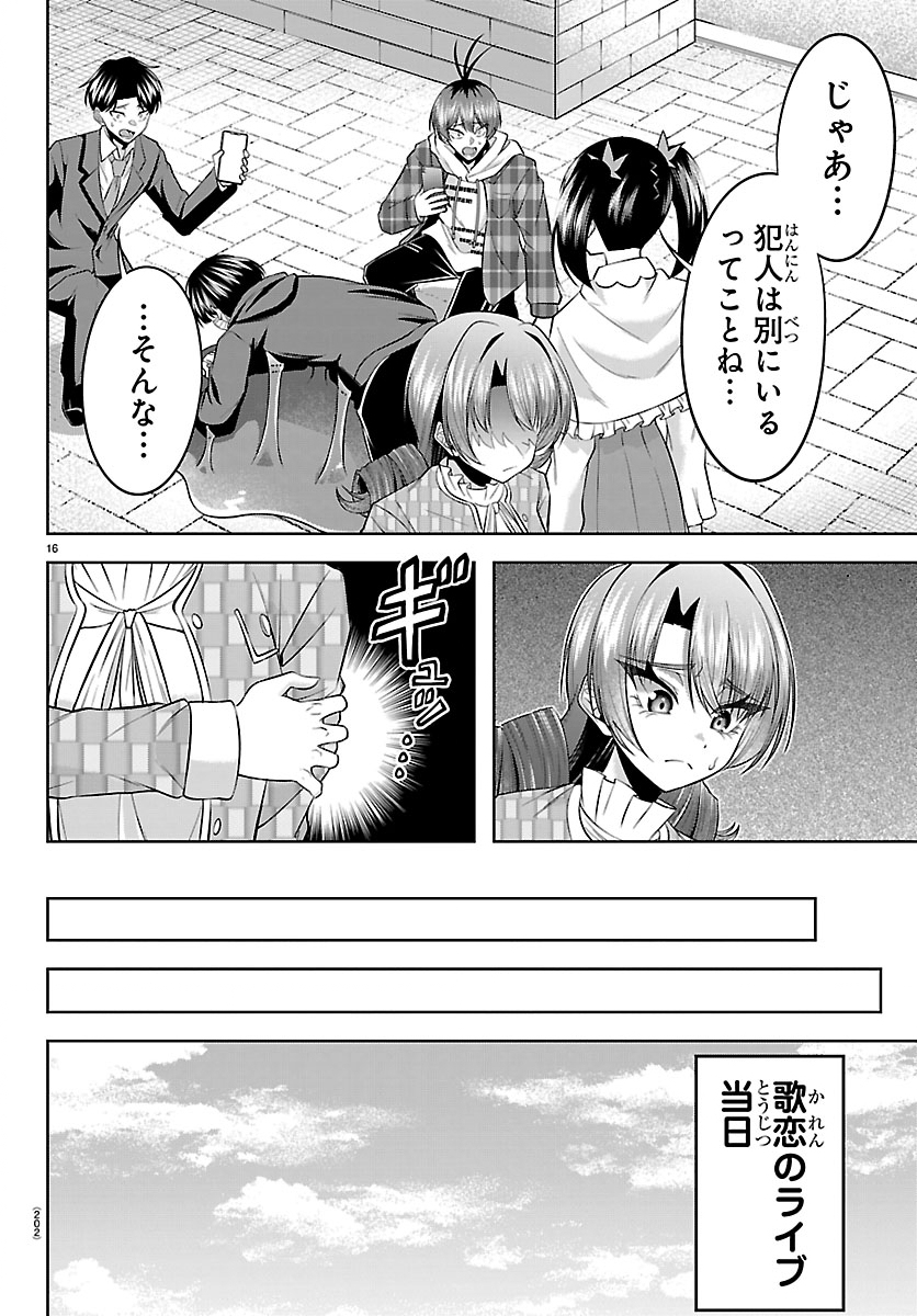 Seiyuu Tantei x Akita Shoko - Chapter 3.1 - Page 16