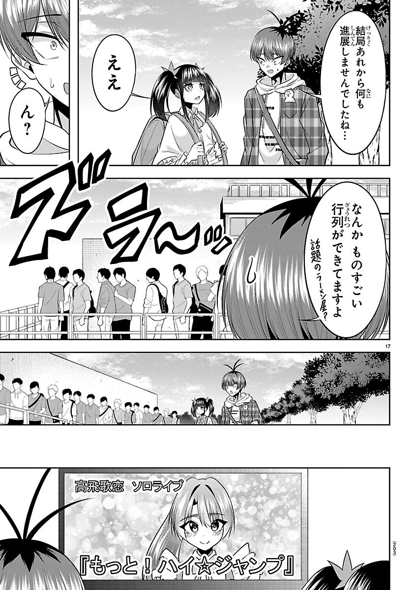 Seiyuu Tantei x Akita Shoko - Chapter 3.1 - Page 17