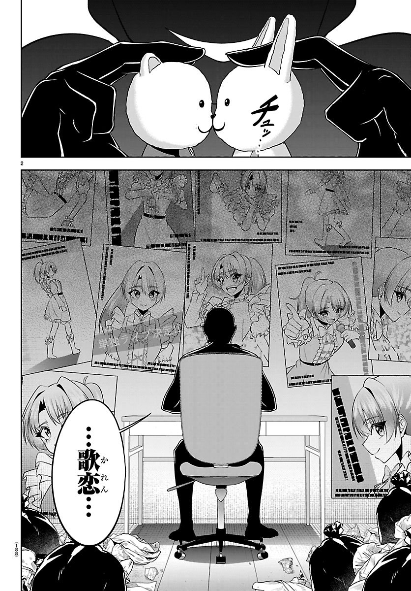 Seiyuu Tantei x Akita Shoko - Chapter 3.1 - Page 2