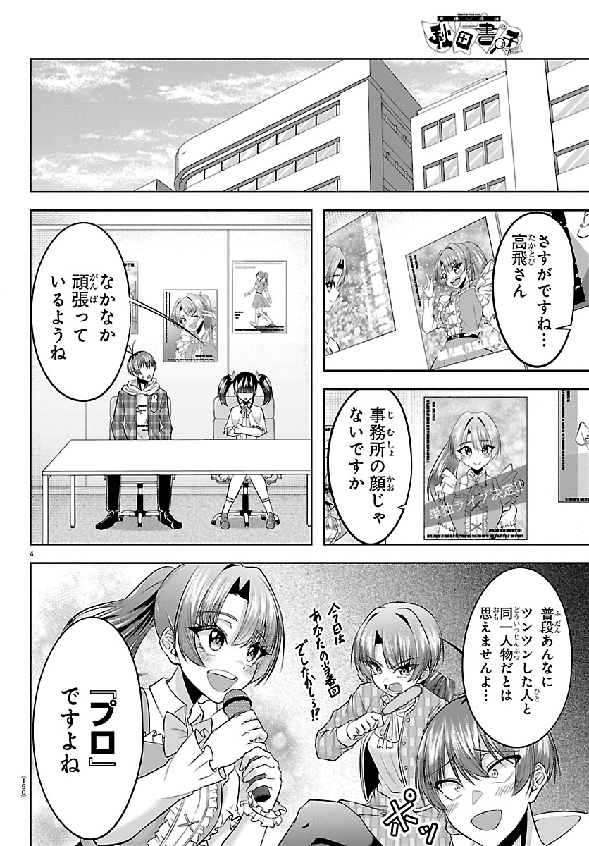 Seiyuu Tantei x Akita Shoko - Chapter 3.1 - Page 4