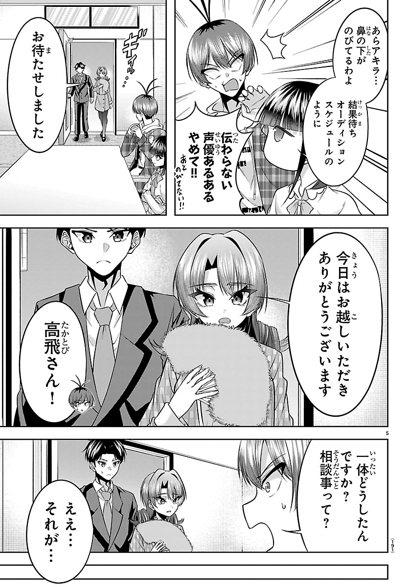 Seiyuu Tantei x Akita Shoko - Chapter 3.1 - Page 5