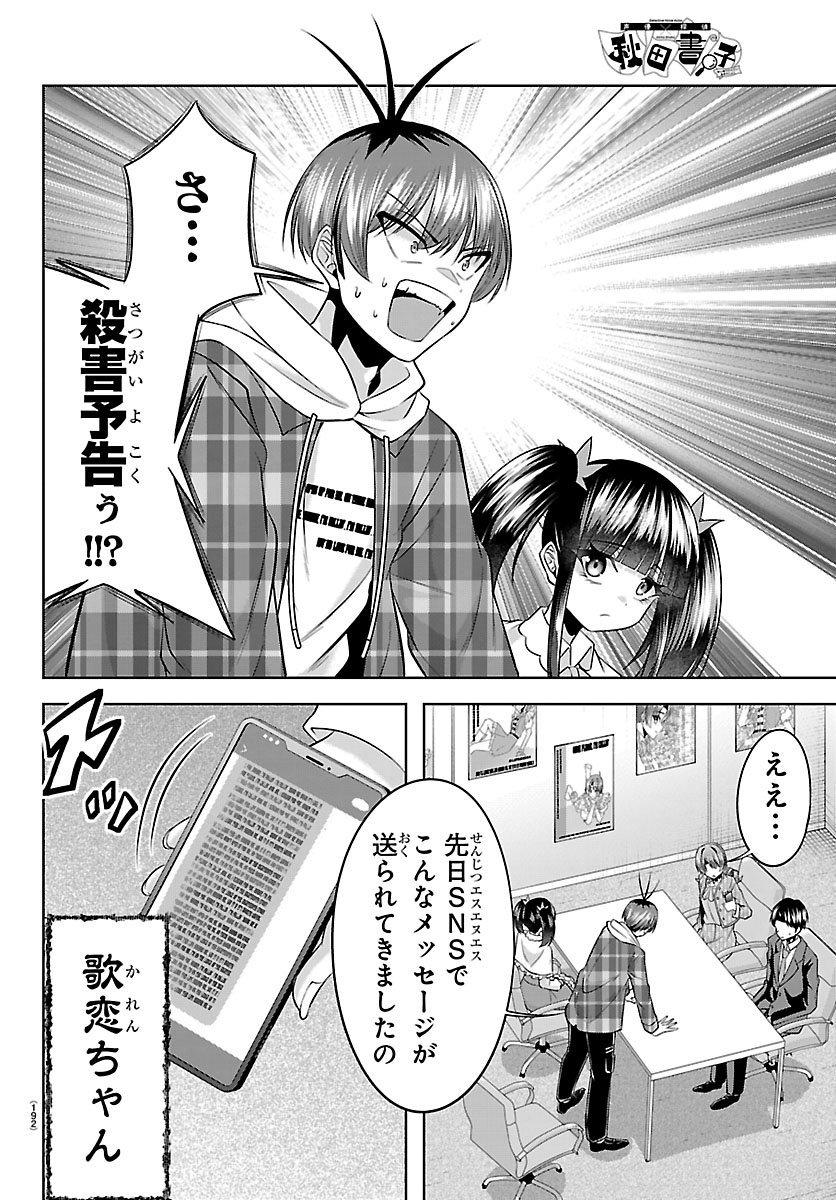 Seiyuu Tantei x Akita Shoko - Chapter 3.1 - Page 6