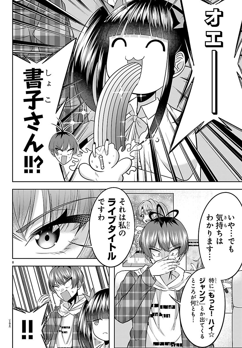 Seiyuu Tantei x Akita Shoko - Chapter 3.1 - Page 8