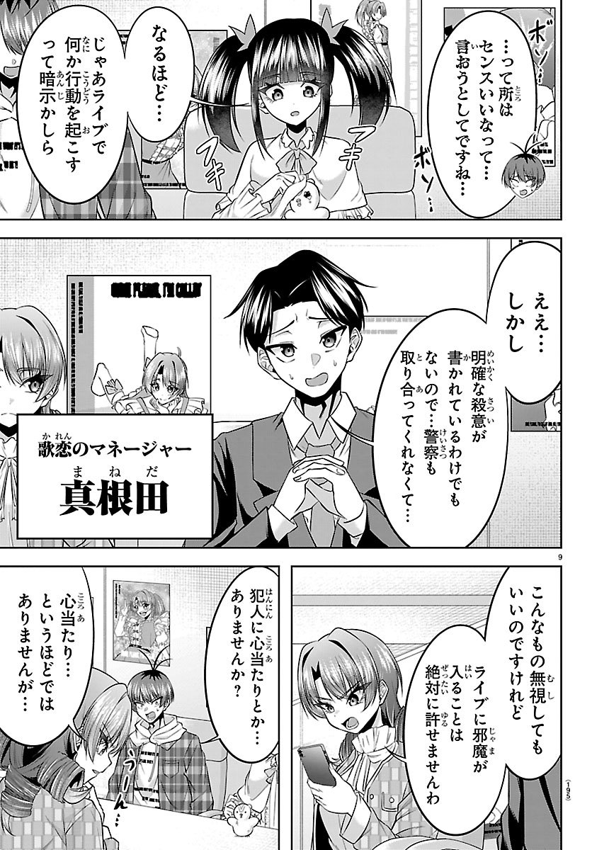 Seiyuu Tantei x Akita Shoko - Chapter 3.1 - Page 9