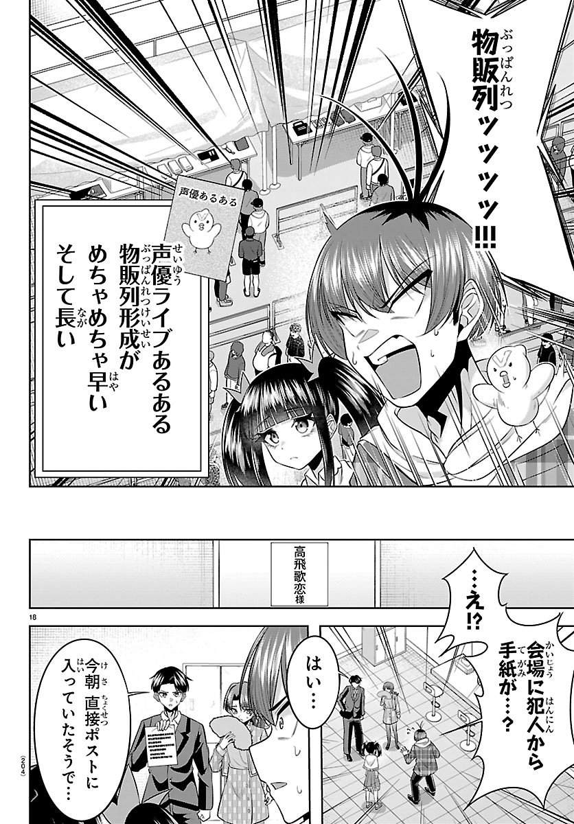 Seiyuu Tantei x Akita Shoko - Chapter 3.2 - Page 1