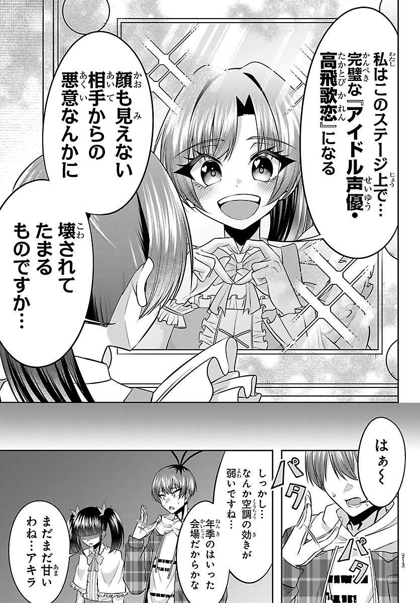 Seiyuu Tantei x Akita Shoko - Chapter 3.2 - Page 10