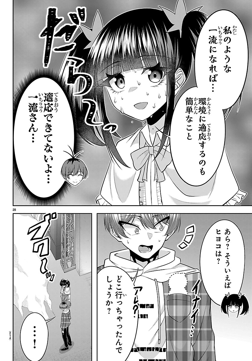 Seiyuu Tantei x Akita Shoko - Chapter 3.2 - Page 11