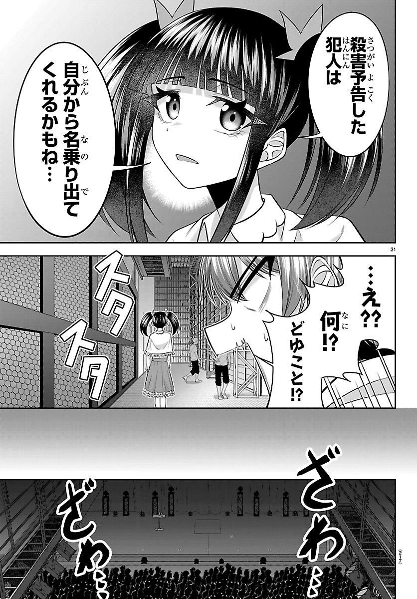Seiyuu Tantei x Akita Shoko - Chapter 3.2 - Page 14