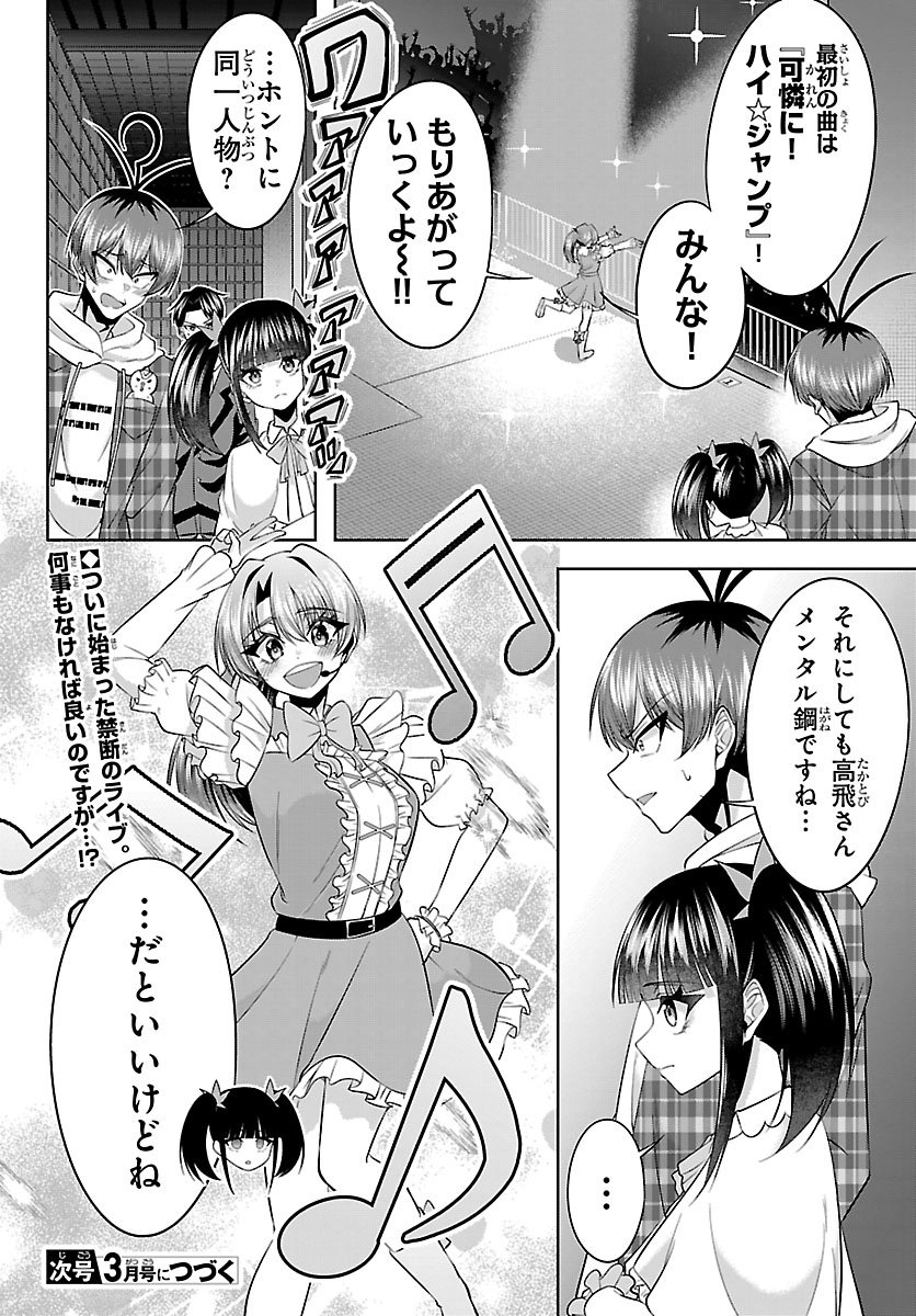 Seiyuu Tantei x Akita Shoko - Chapter 3.2 - Page 17