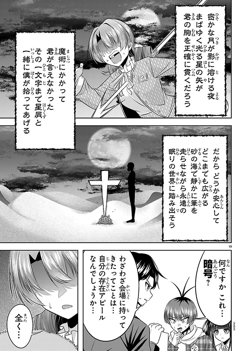 Seiyuu Tantei x Akita Shoko - Chapter 3.2 - Page 2