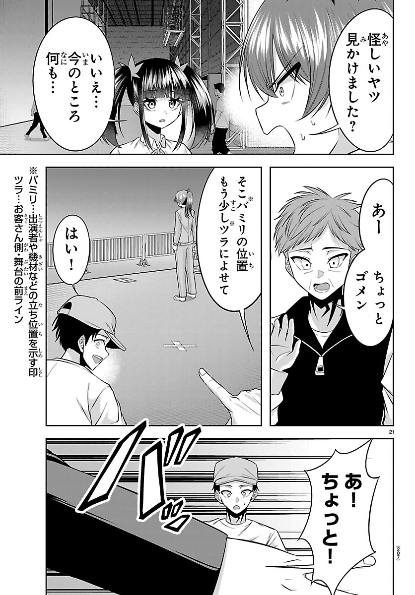 Seiyuu Tantei x Akita Shoko - Chapter 3.2 - Page 4