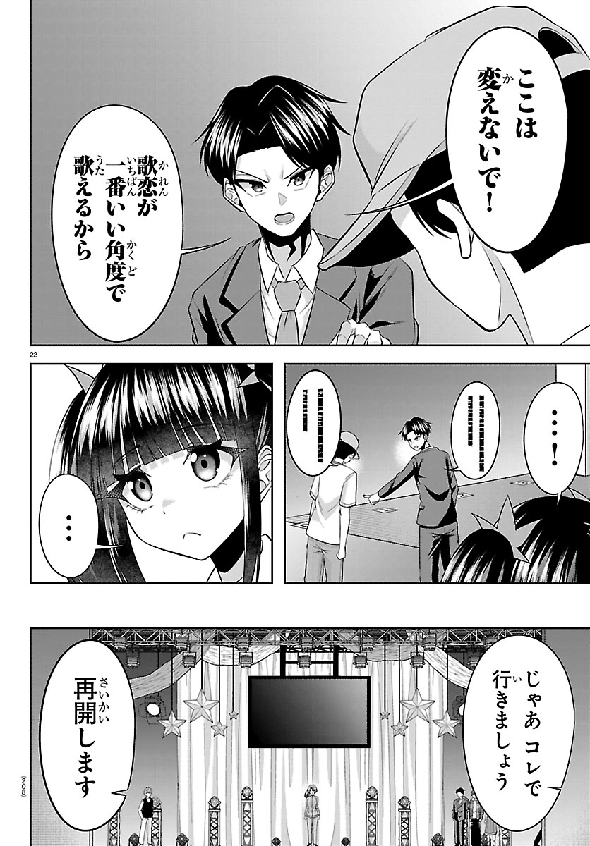Seiyuu Tantei x Akita Shoko - Chapter 3.2 - Page 5