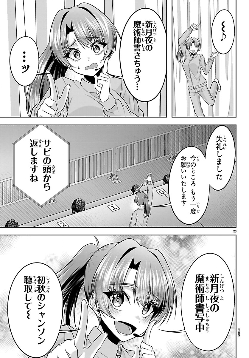 Seiyuu Tantei x Akita Shoko - Chapter 3.2 - Page 6