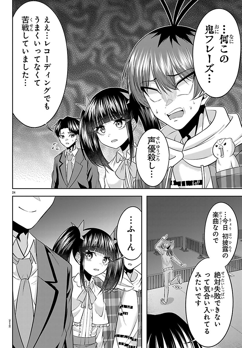 Seiyuu Tantei x Akita Shoko - Chapter 3.2 - Page 7