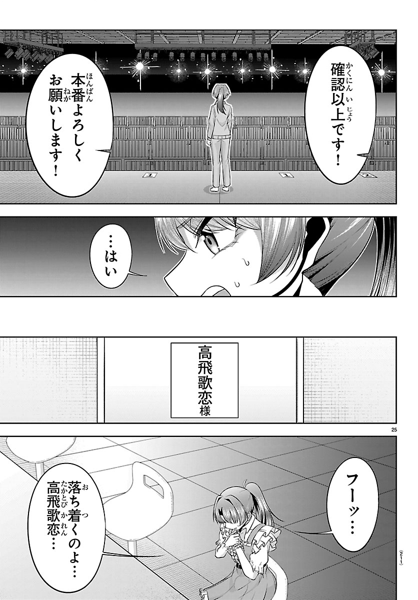 Seiyuu Tantei x Akita Shoko - Chapter 3.2 - Page 8