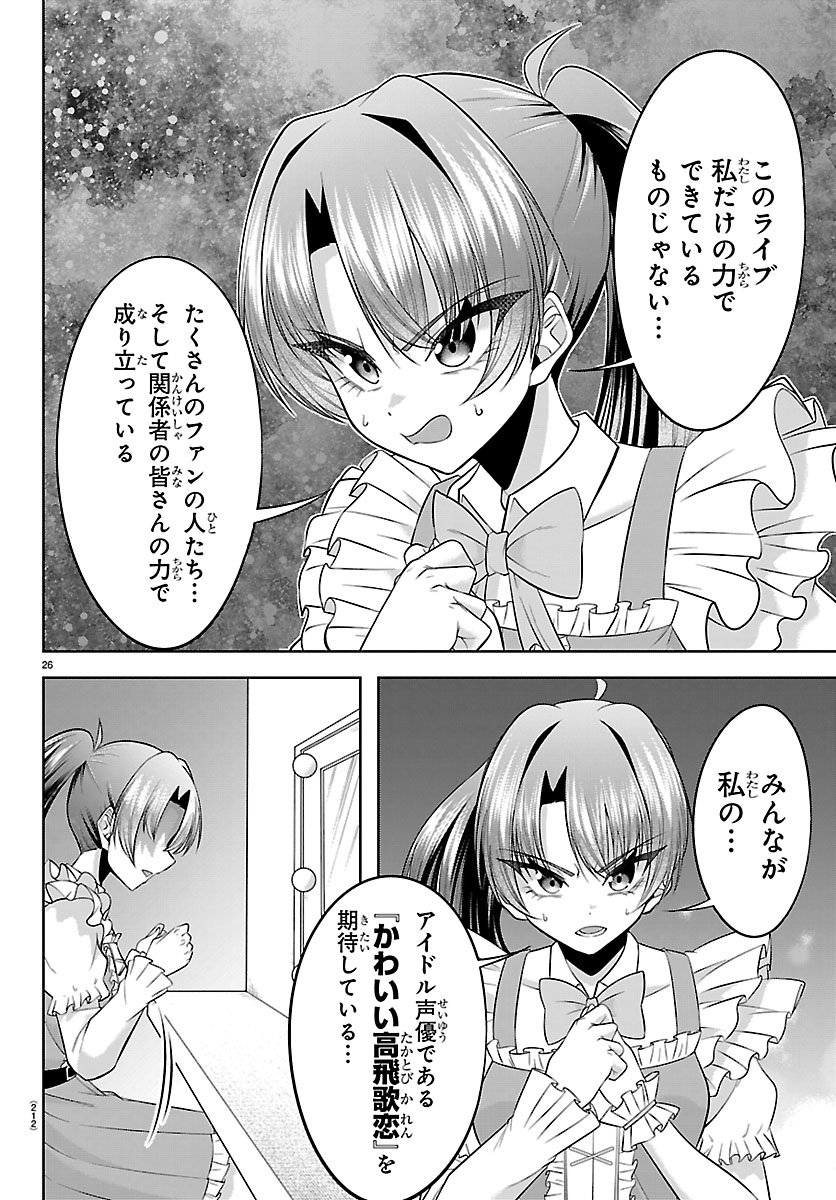 Seiyuu Tantei x Akita Shoko - Chapter 3.2 - Page 9