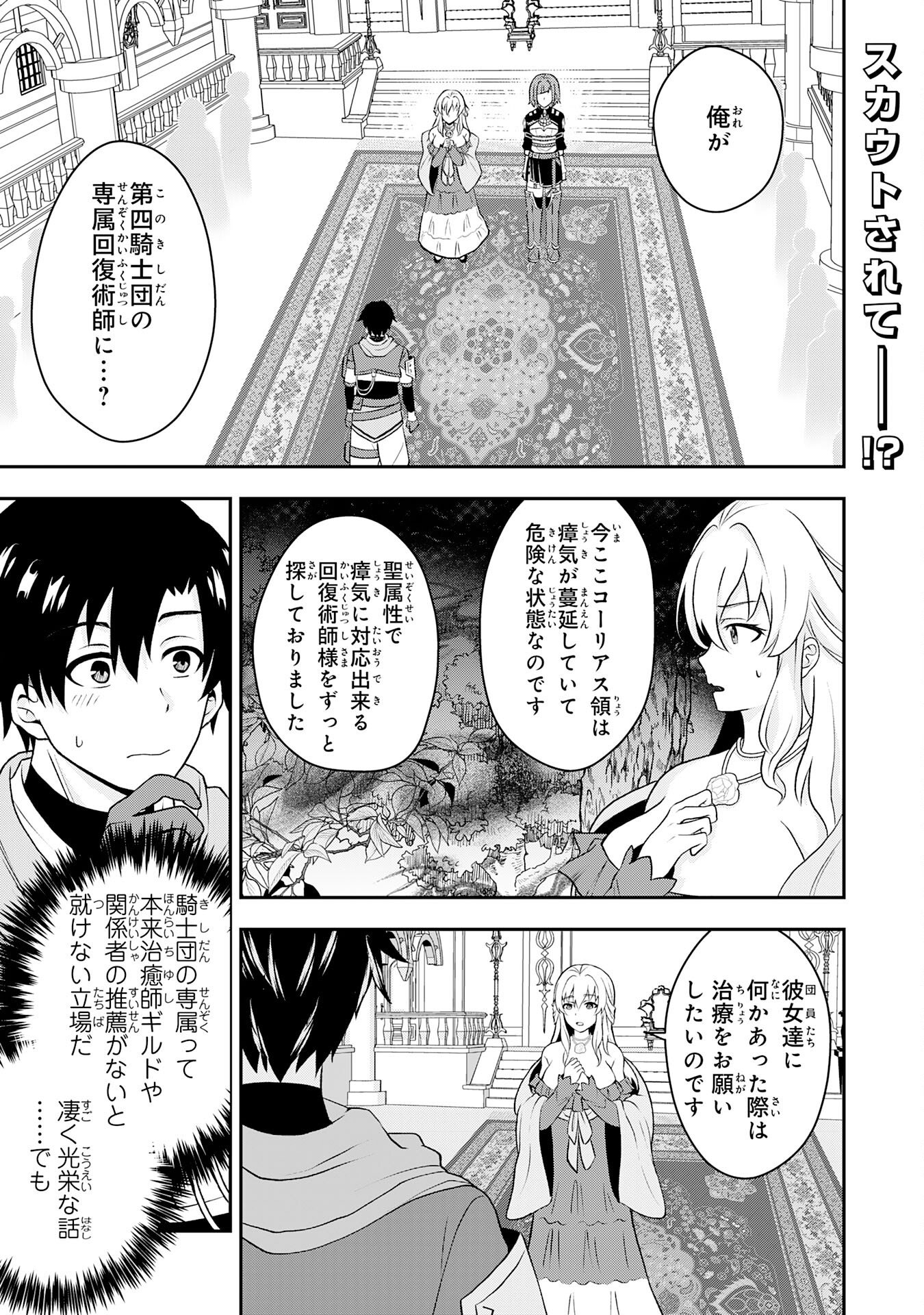 Seizokusei Healer wa Onna Kishidan no Sukketo Kaifuku Jutsushi wo Yattemasu - Chapter 2 - Page 1