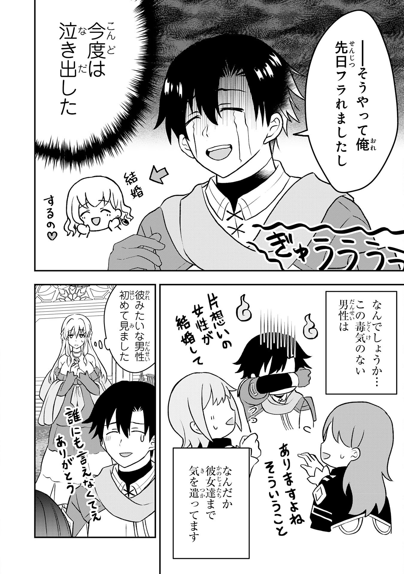 Seizokusei Healer wa Onna Kishidan no Sukketo Kaifuku Jutsushi wo Yattemasu - Chapter 2 - Page 10