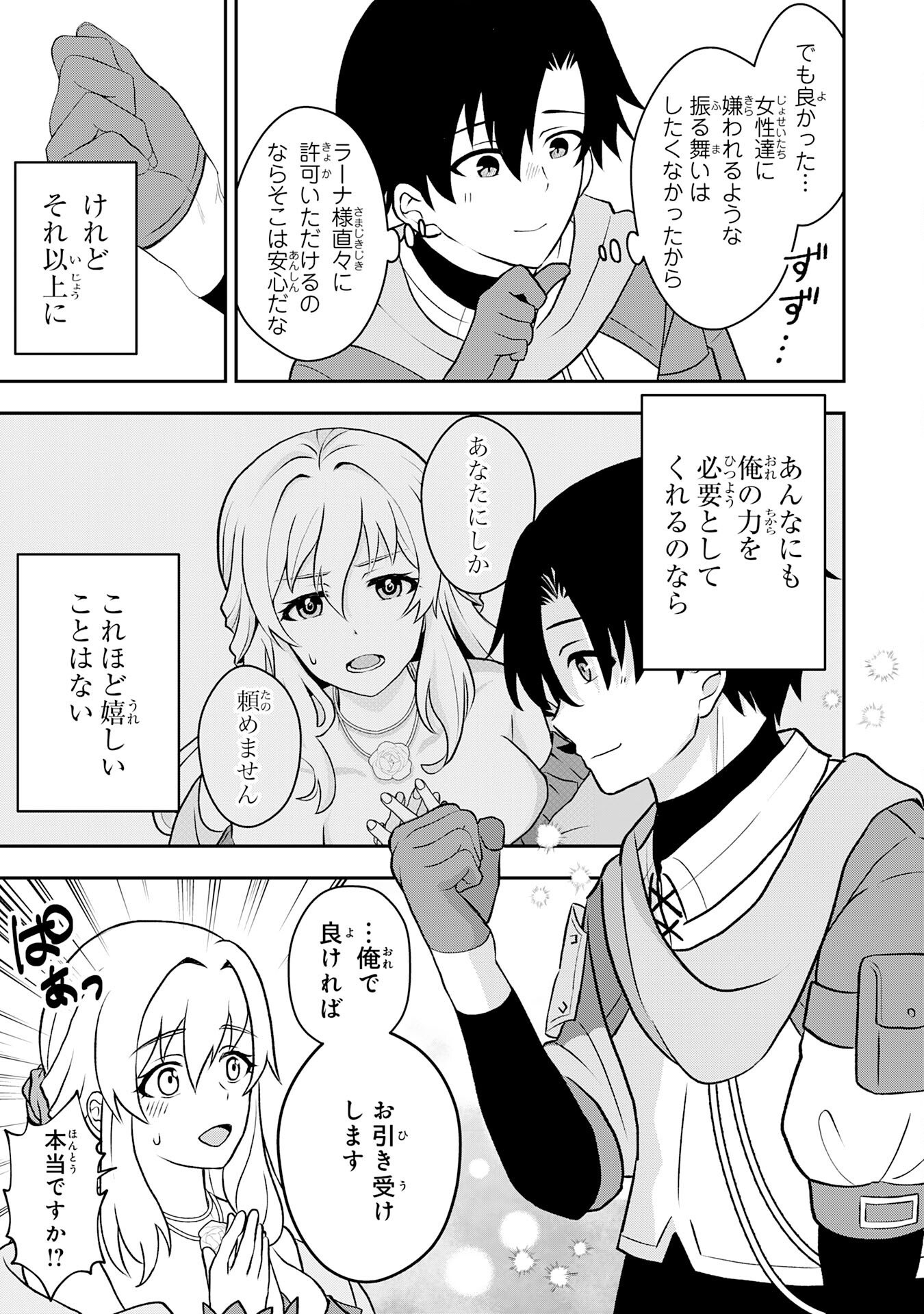 Seizokusei Healer wa Onna Kishidan no Sukketo Kaifuku Jutsushi wo Yattemasu - Chapter 2 - Page 11