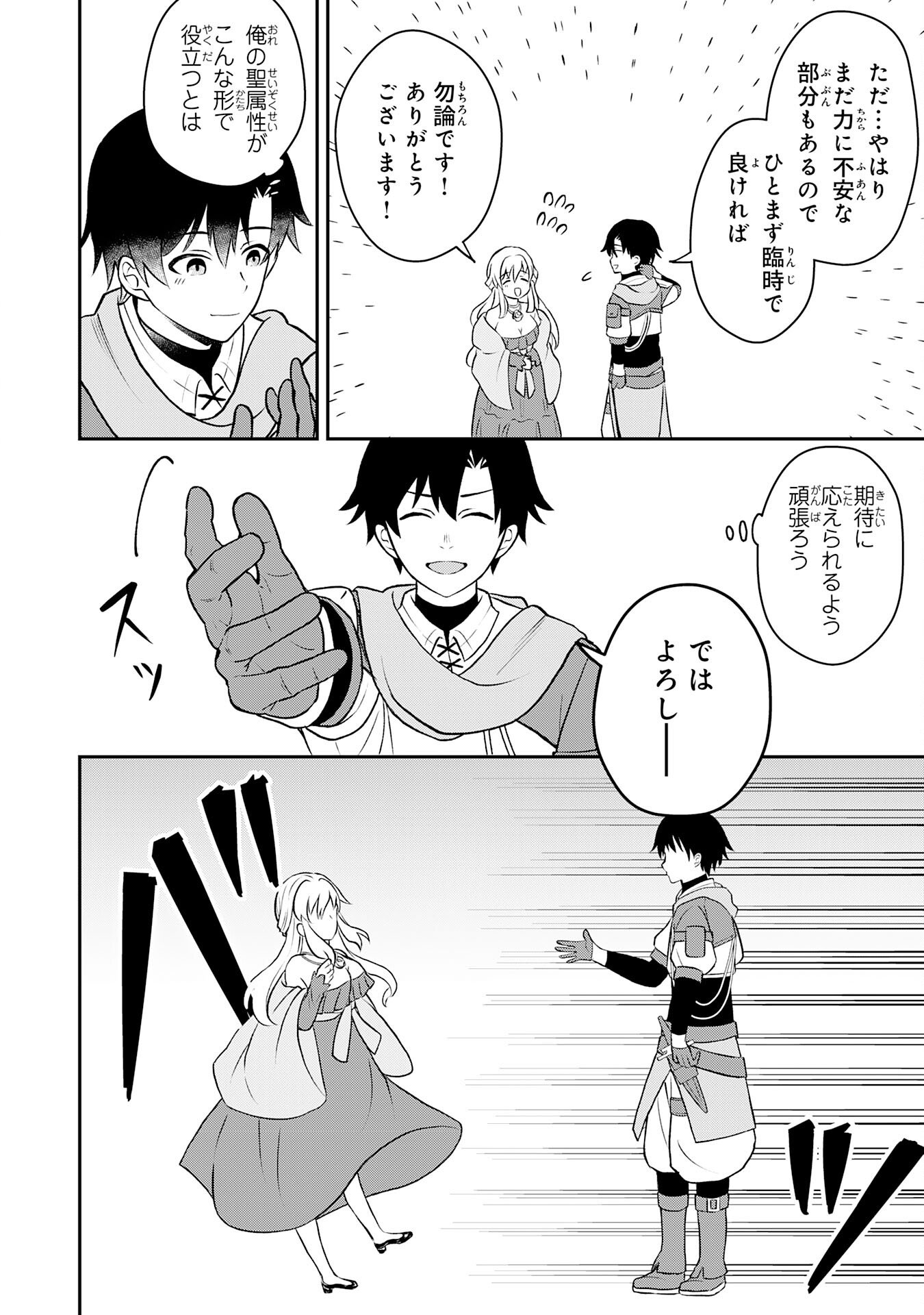 Seizokusei Healer wa Onna Kishidan no Sukketo Kaifuku Jutsushi wo Yattemasu - Chapter 2 - Page 12