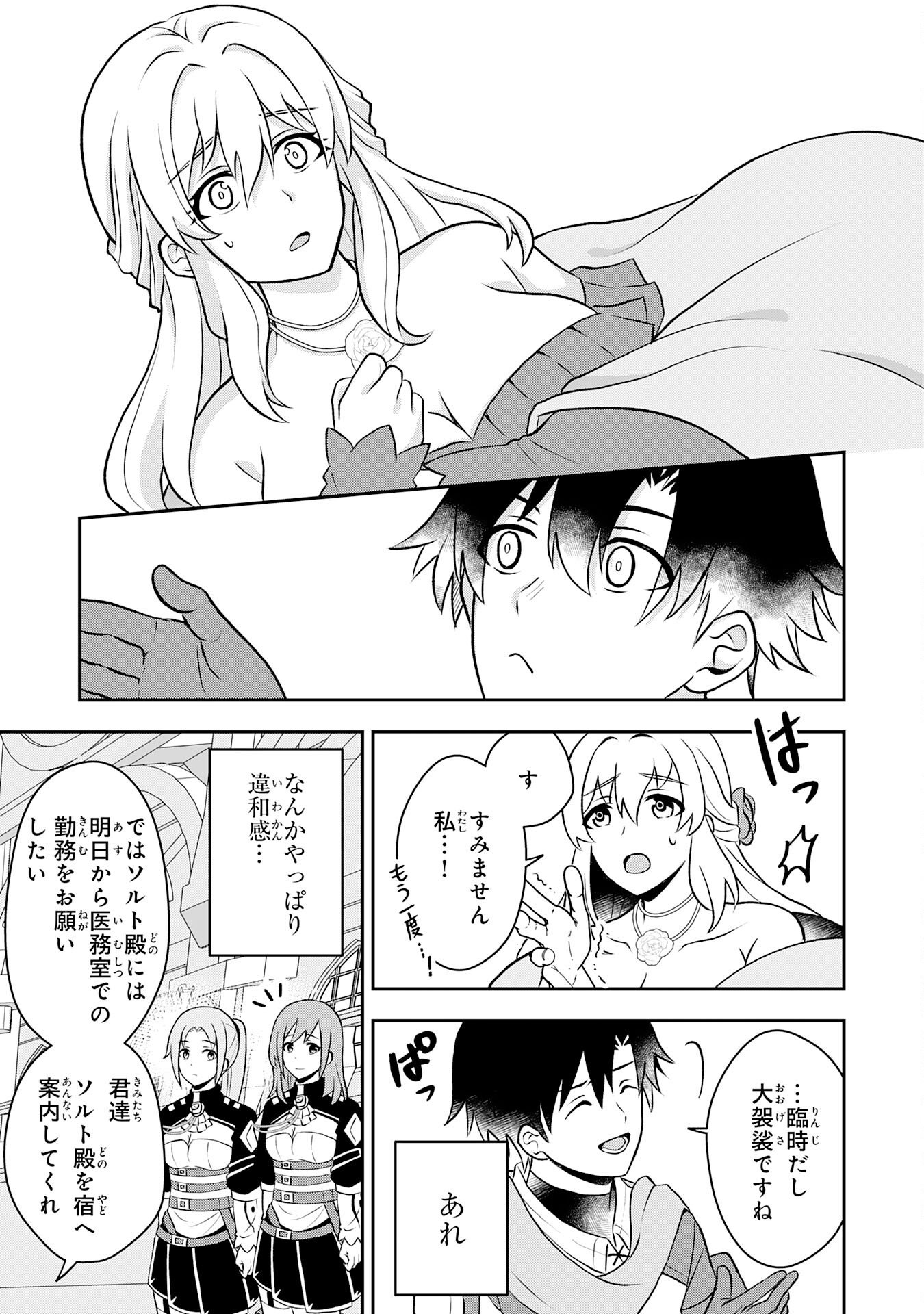 Seizokusei Healer wa Onna Kishidan no Sukketo Kaifuku Jutsushi wo Yattemasu - Chapter 2 - Page 13