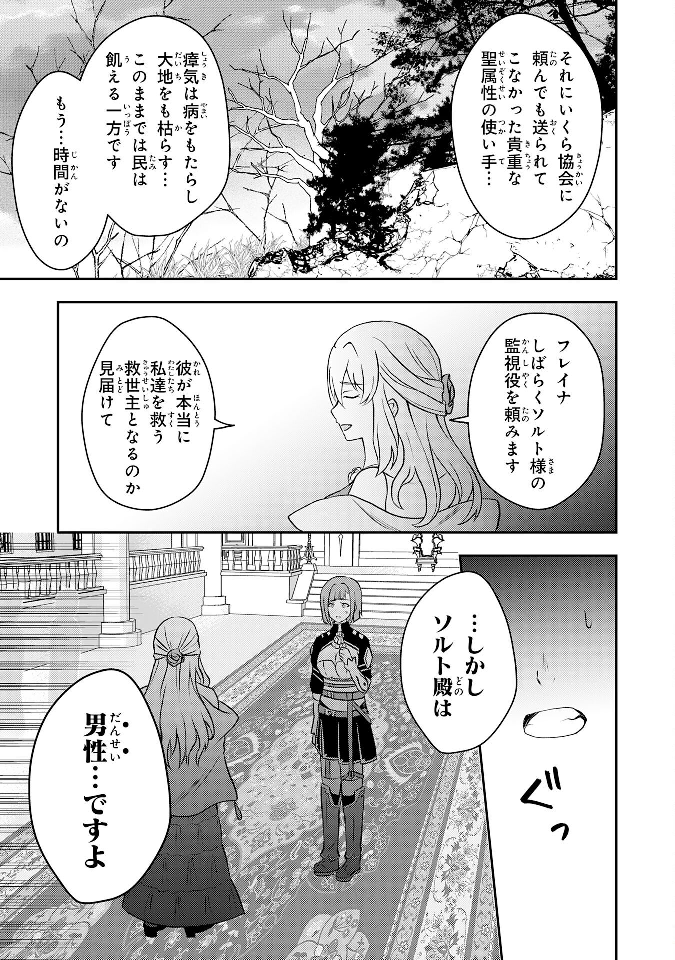 Seizokusei Healer wa Onna Kishidan no Sukketo Kaifuku Jutsushi wo Yattemasu - Chapter 2 - Page 15