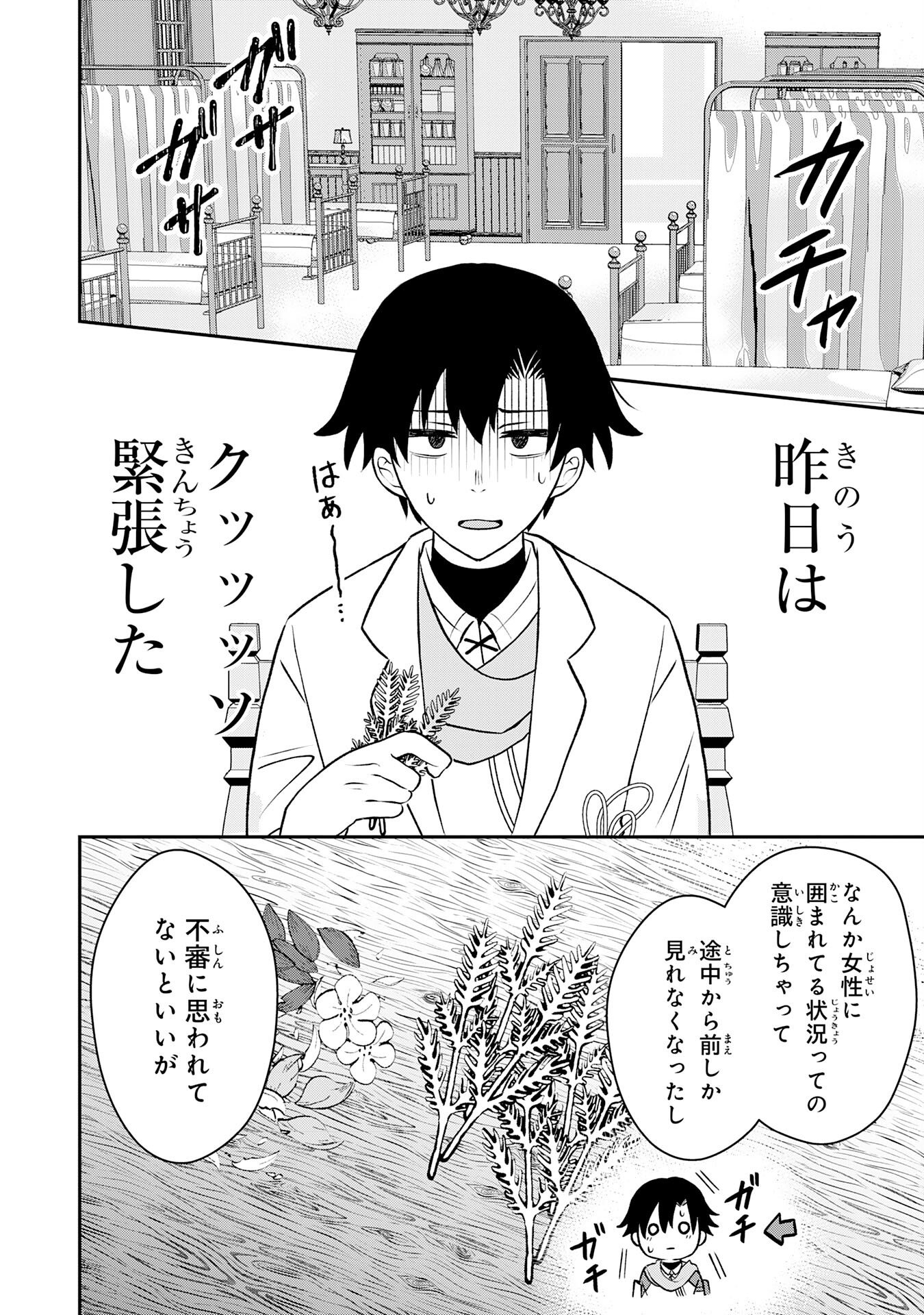 Seizokusei Healer wa Onna Kishidan no Sukketo Kaifuku Jutsushi wo Yattemasu - Chapter 2 - Page 16