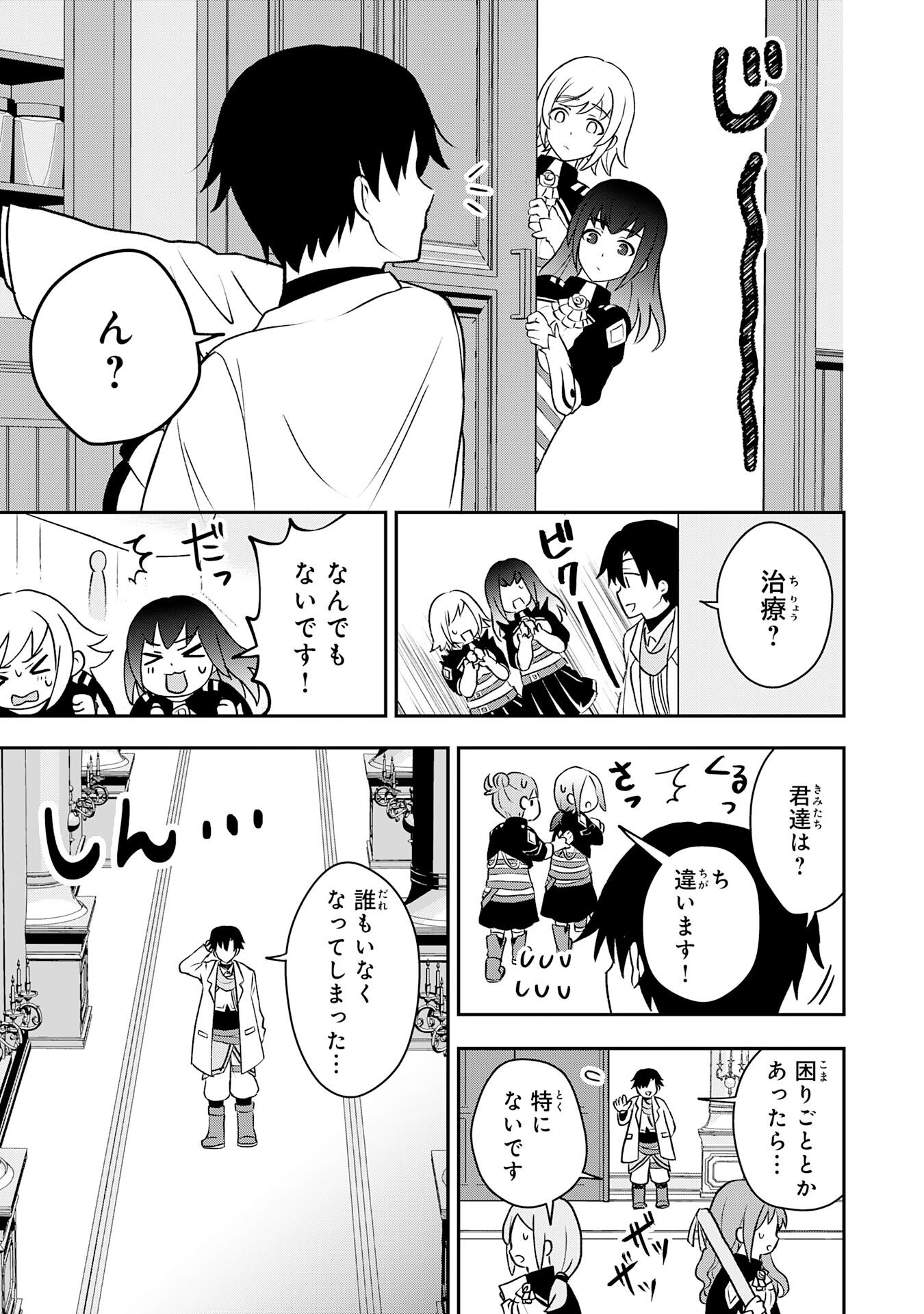 Seizokusei Healer wa Onna Kishidan no Sukketo Kaifuku Jutsushi wo Yattemasu - Chapter 2 - Page 17