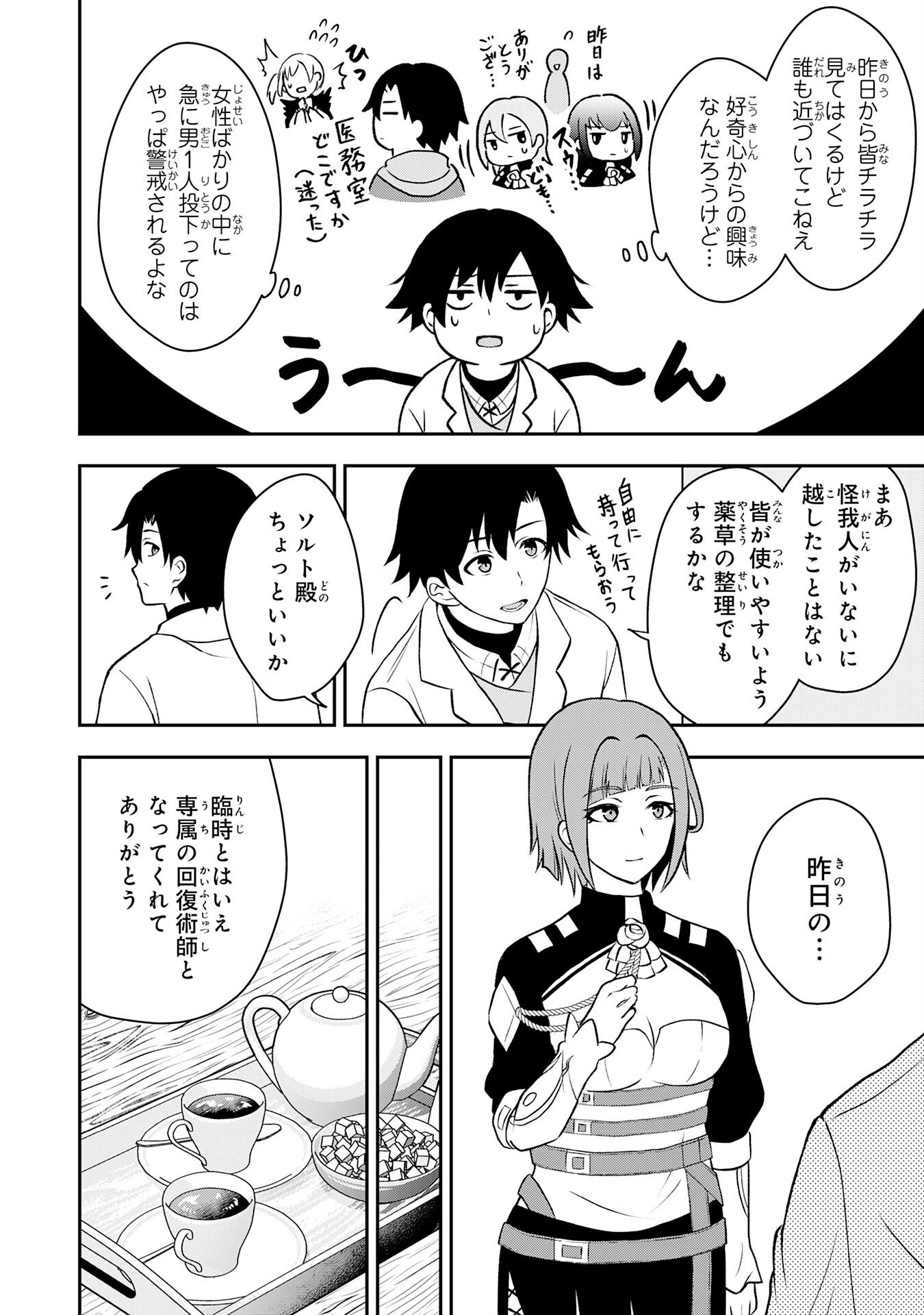 Seizokusei Healer wa Onna Kishidan no Sukketo Kaifuku Jutsushi wo Yattemasu - Chapter 2 - Page 18