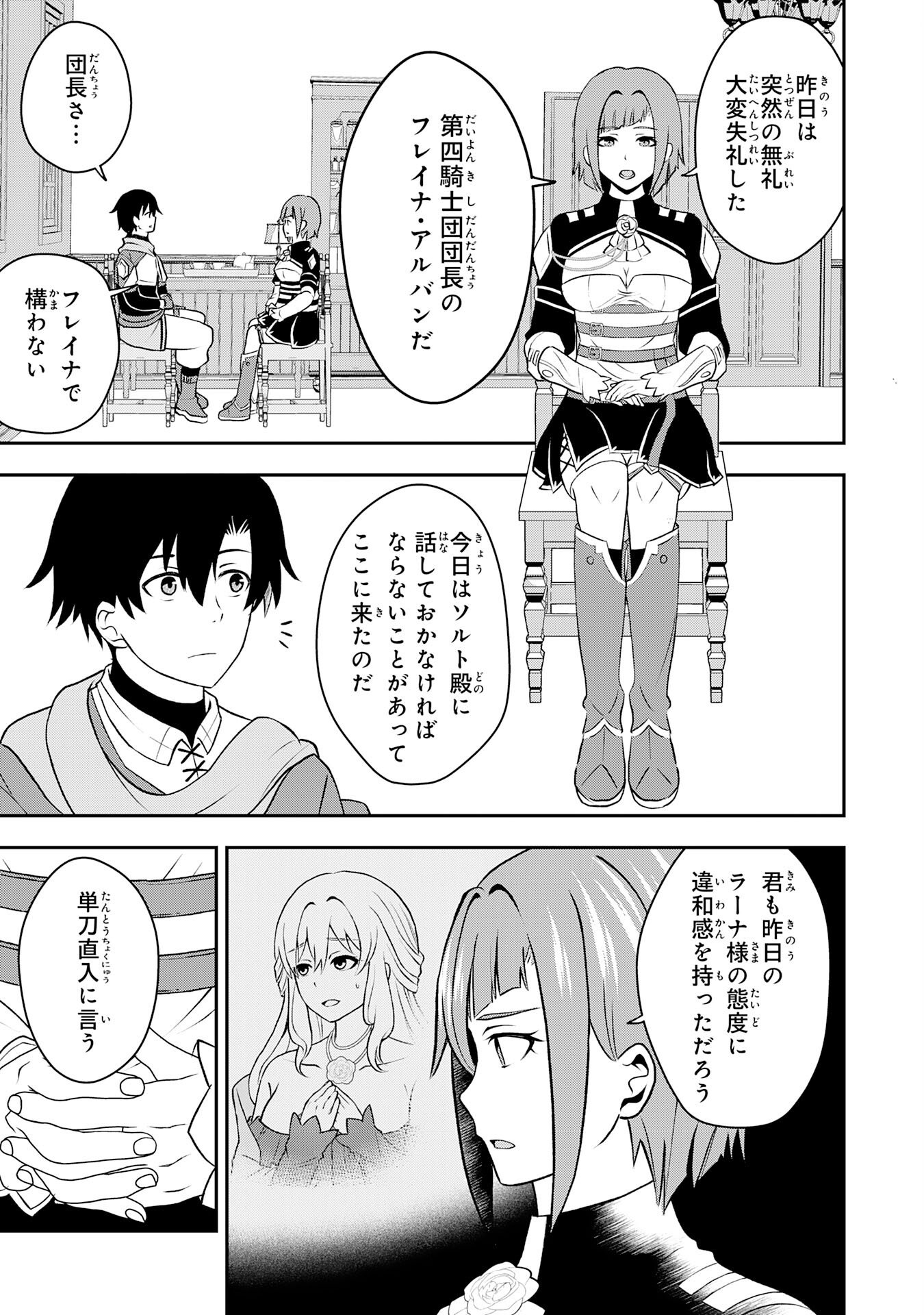 Seizokusei Healer wa Onna Kishidan no Sukketo Kaifuku Jutsushi wo Yattemasu - Chapter 2 - Page 19