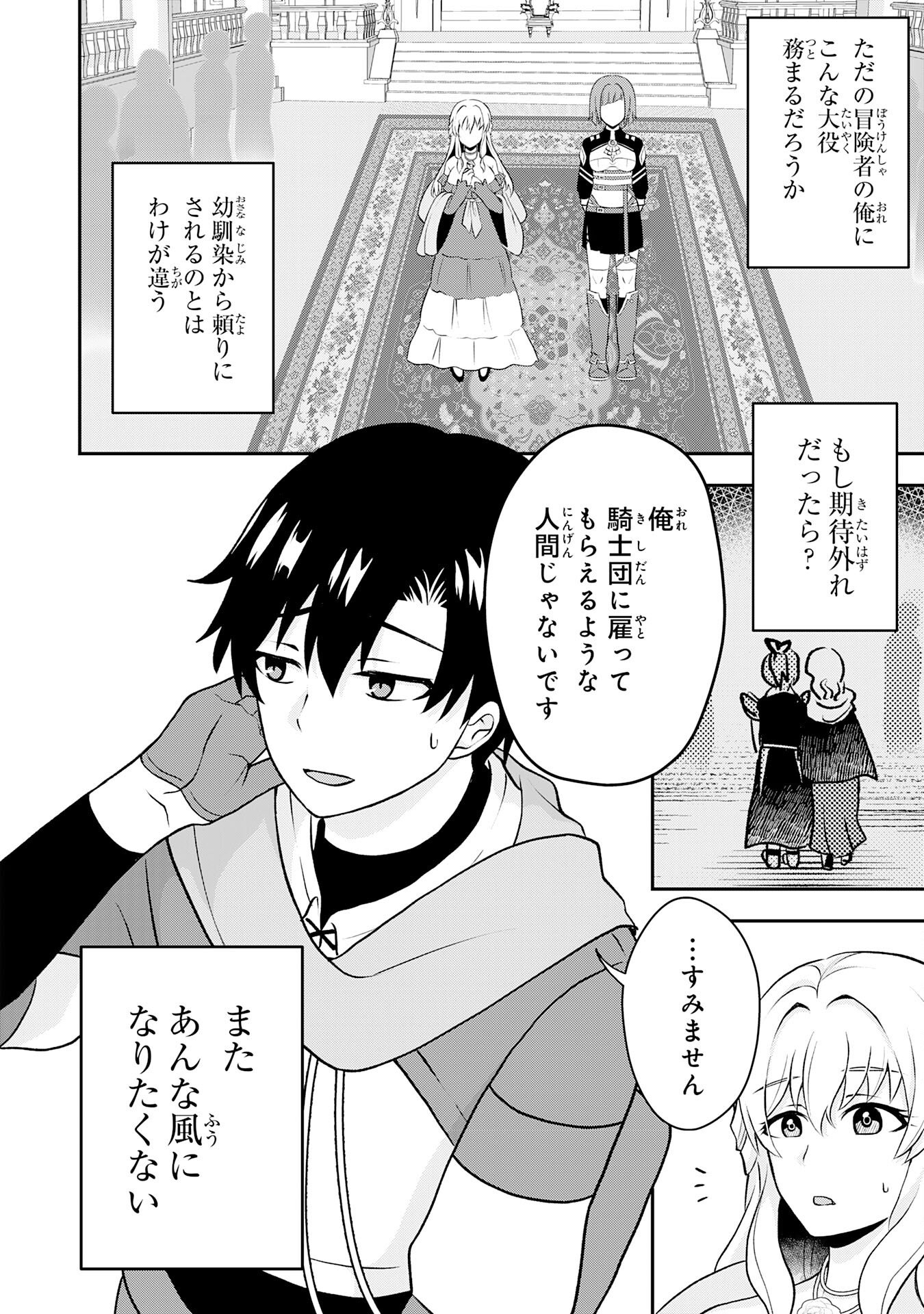 Seizokusei Healer wa Onna Kishidan no Sukketo Kaifuku Jutsushi wo Yattemasu - Chapter 2 - Page 2