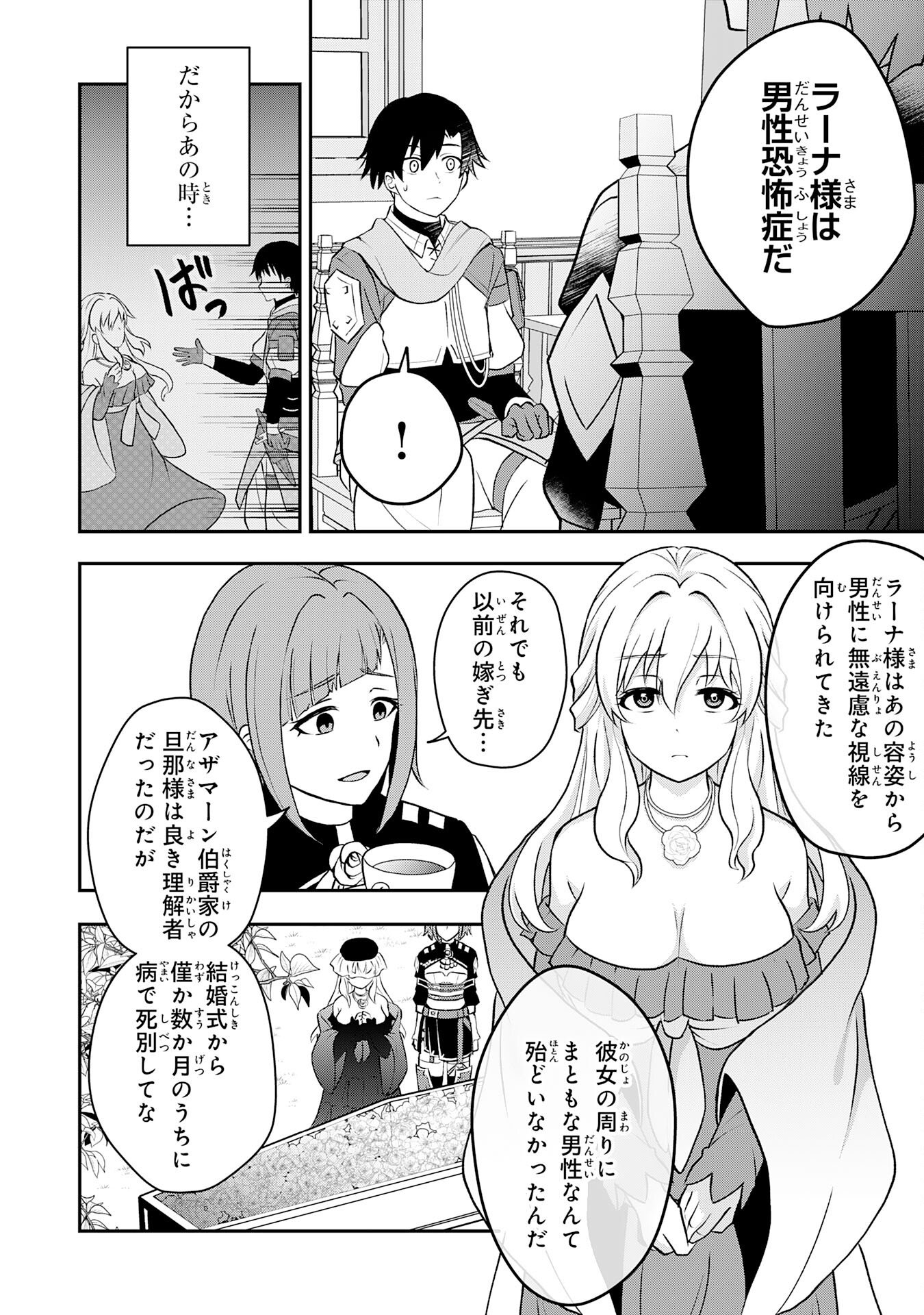 Seizokusei Healer wa Onna Kishidan no Sukketo Kaifuku Jutsushi wo Yattemasu - Chapter 2 - Page 20