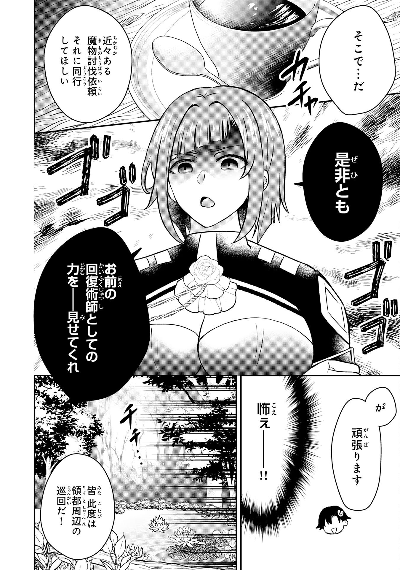 Seizokusei Healer wa Onna Kishidan no Sukketo Kaifuku Jutsushi wo Yattemasu - Chapter 2 - Page 22