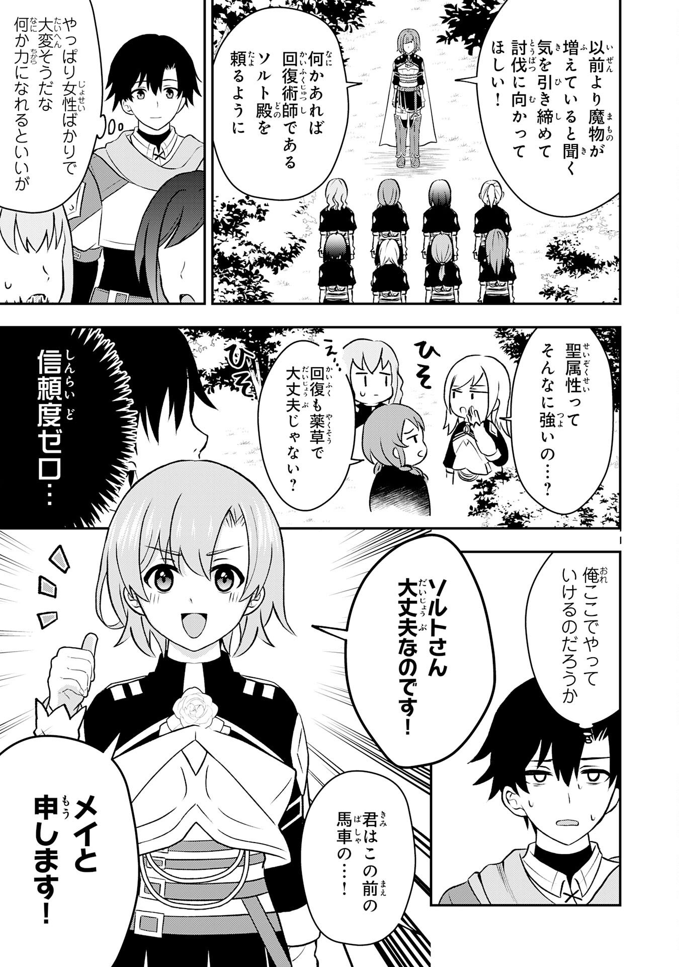 Seizokusei Healer wa Onna Kishidan no Sukketo Kaifuku Jutsushi wo Yattemasu - Chapter 2 - Page 23