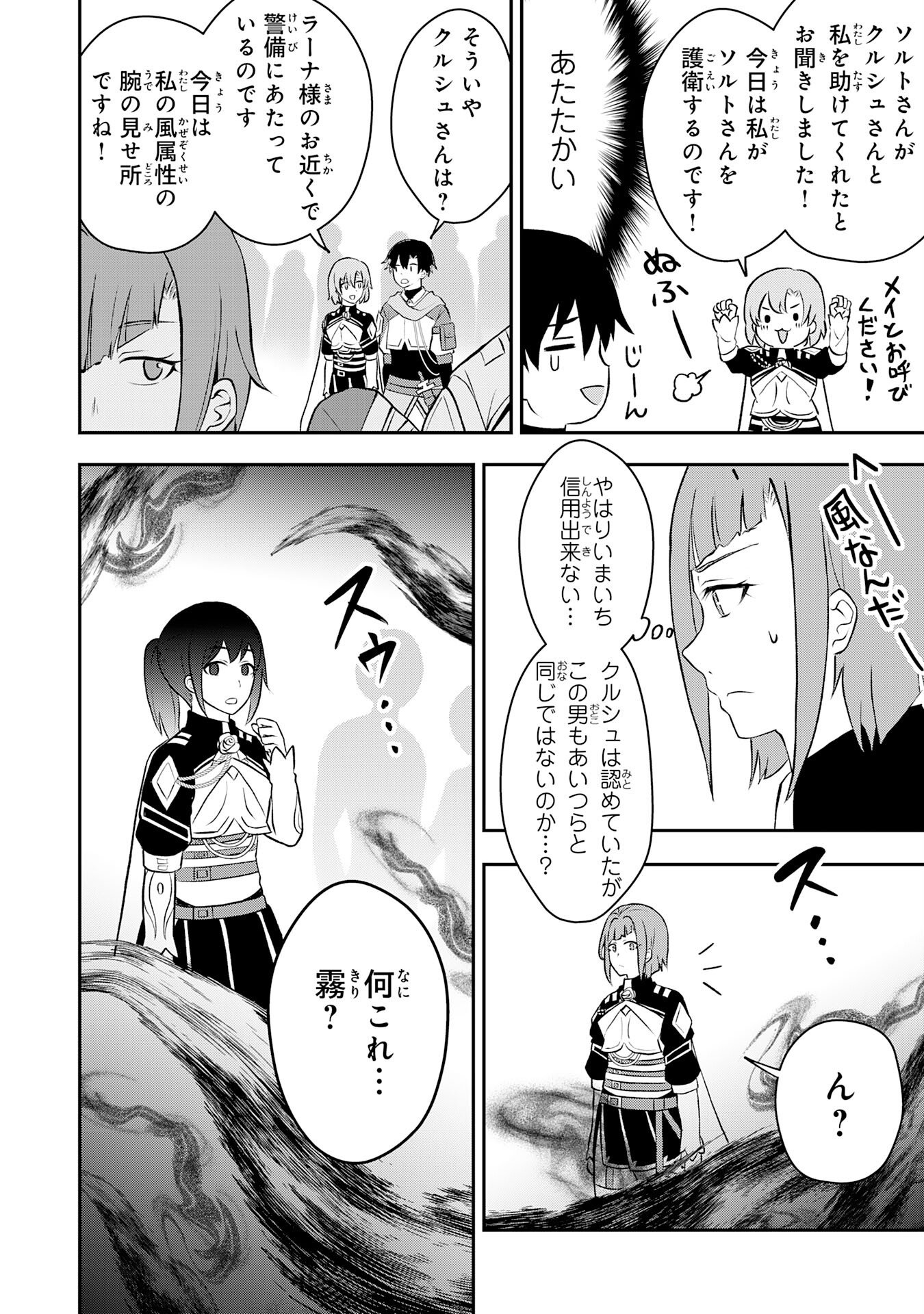 Seizokusei Healer wa Onna Kishidan no Sukketo Kaifuku Jutsushi wo Yattemasu - Chapter 2 - Page 24