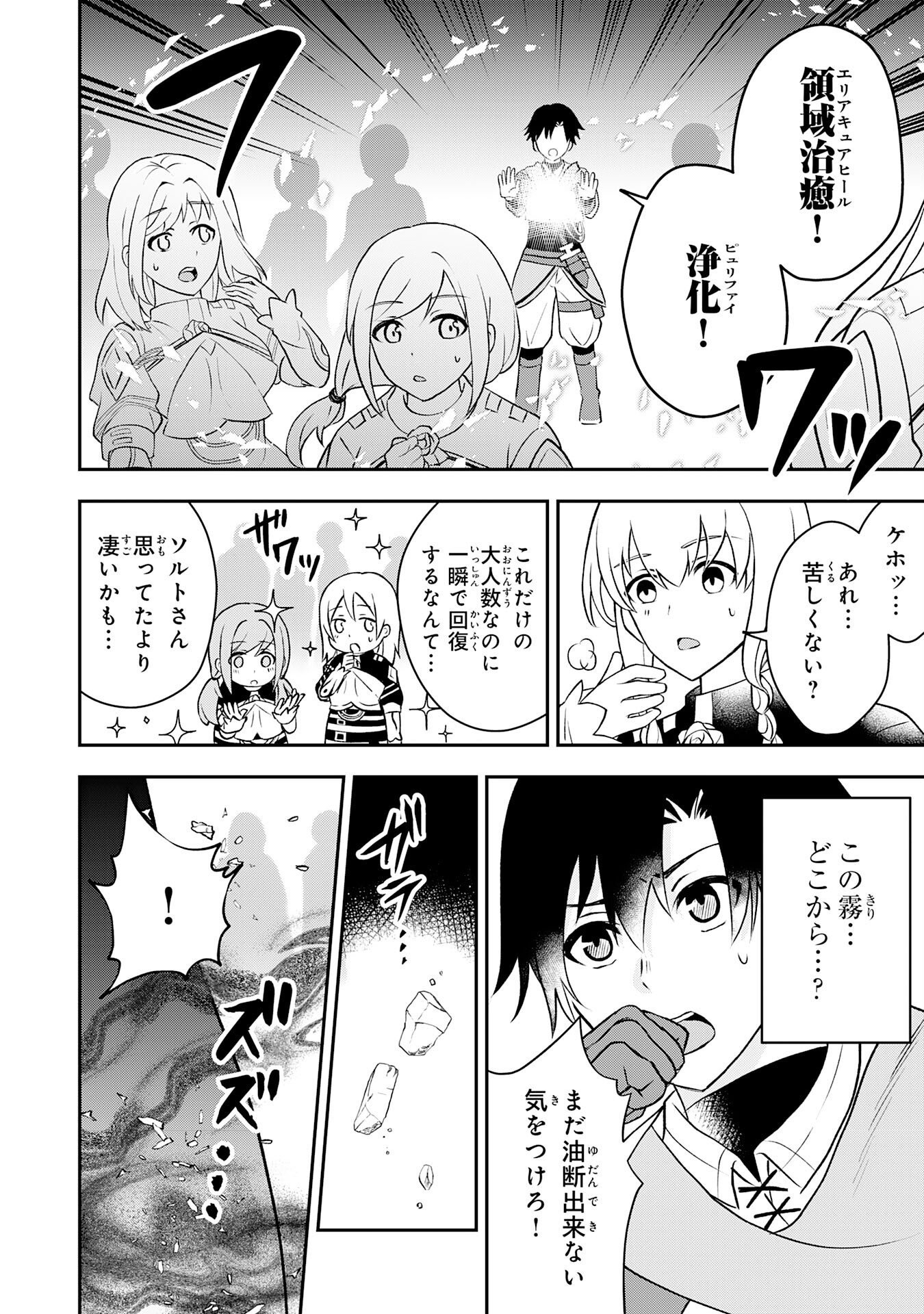 Seizokusei Healer wa Onna Kishidan no Sukketo Kaifuku Jutsushi wo Yattemasu - Chapter 2 - Page 26