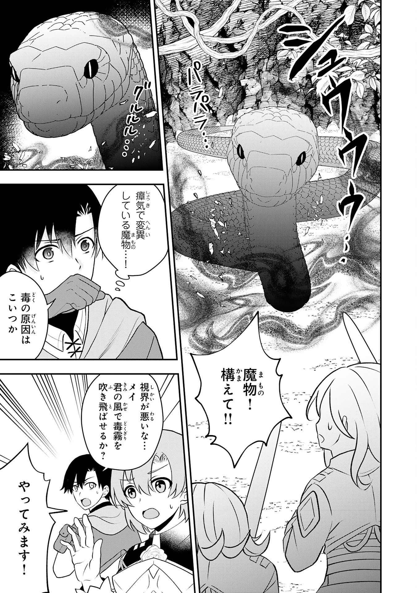 Seizokusei Healer wa Onna Kishidan no Sukketo Kaifuku Jutsushi wo Yattemasu - Chapter 2 - Page 27