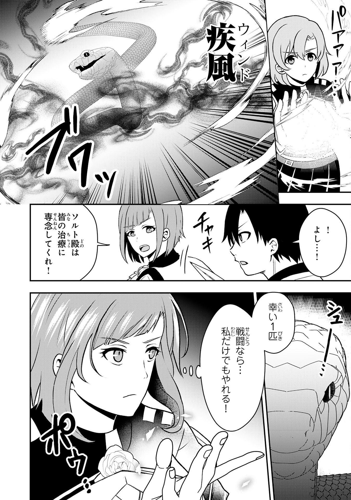 Seizokusei Healer wa Onna Kishidan no Sukketo Kaifuku Jutsushi wo Yattemasu - Chapter 2 - Page 28