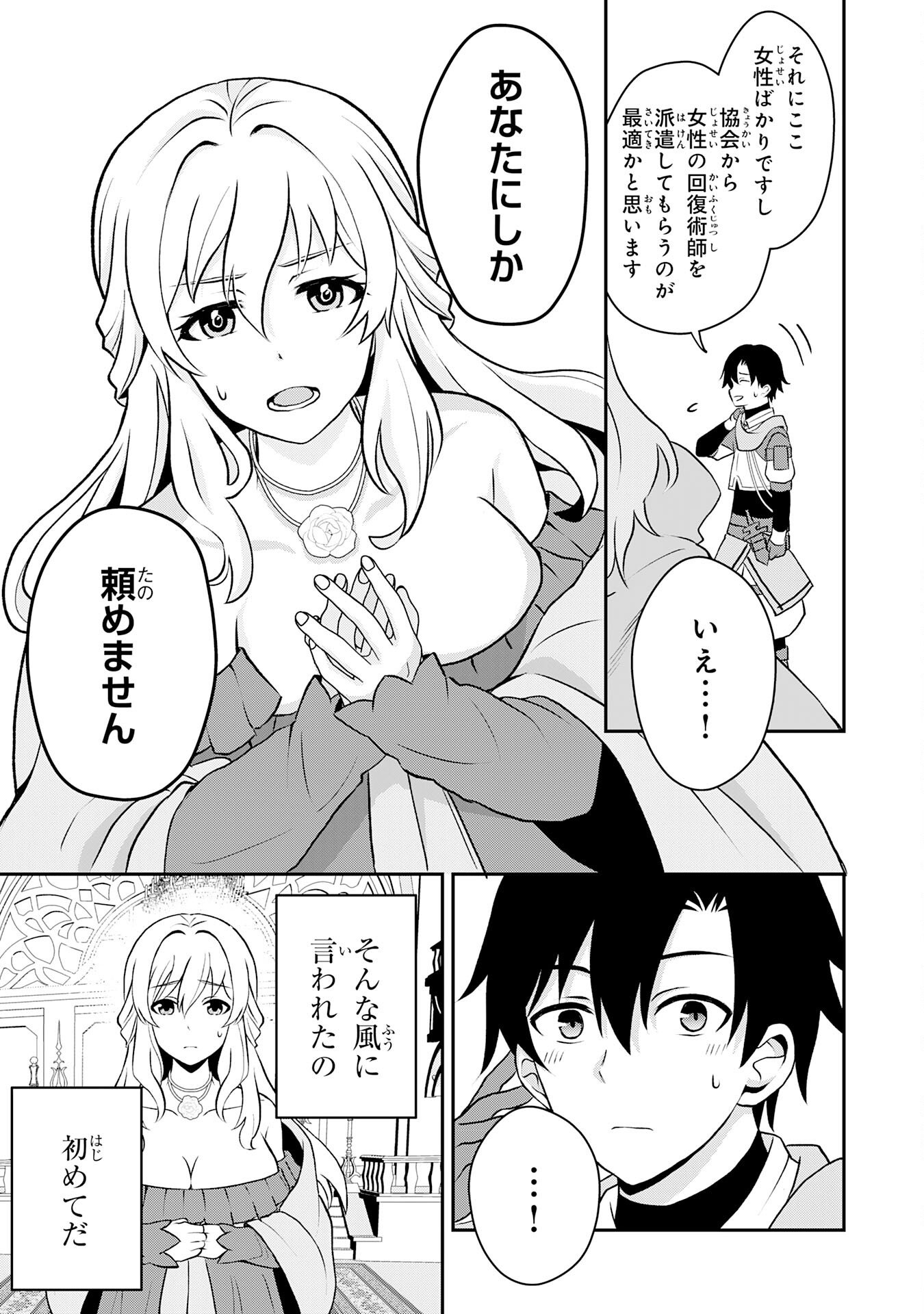 Seizokusei Healer wa Onna Kishidan no Sukketo Kaifuku Jutsushi wo Yattemasu - Chapter 2 - Page 3