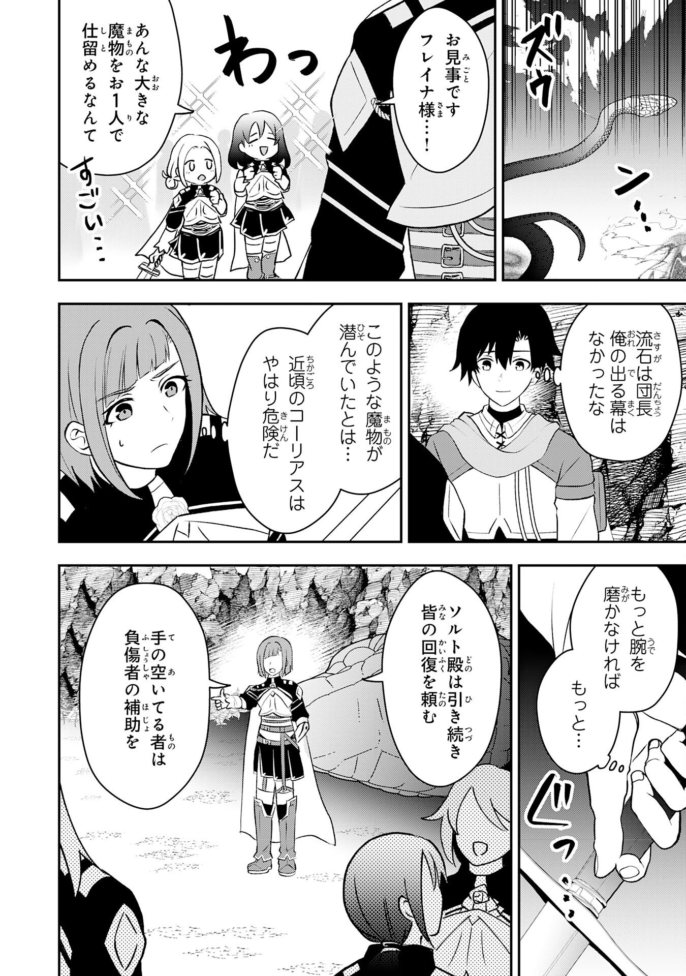 Seizokusei Healer wa Onna Kishidan no Sukketo Kaifuku Jutsushi wo Yattemasu - Chapter 2 - Page 32