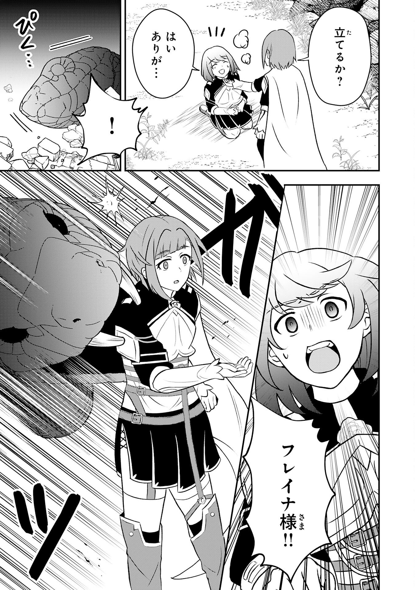 Seizokusei Healer wa Onna Kishidan no Sukketo Kaifuku Jutsushi wo Yattemasu - Chapter 2 - Page 33