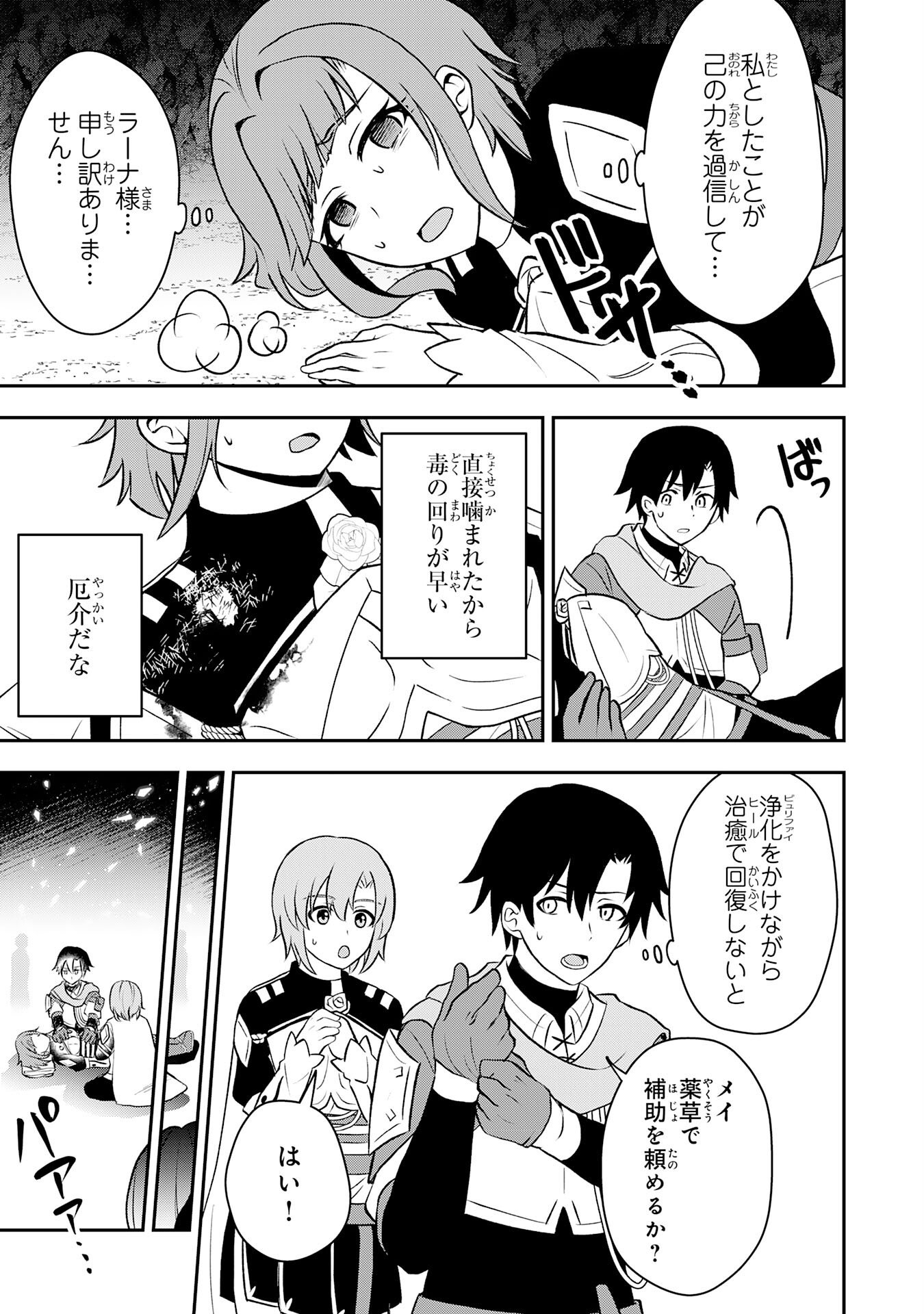 Seizokusei Healer wa Onna Kishidan no Sukketo Kaifuku Jutsushi wo Yattemasu - Chapter 2 - Page 35