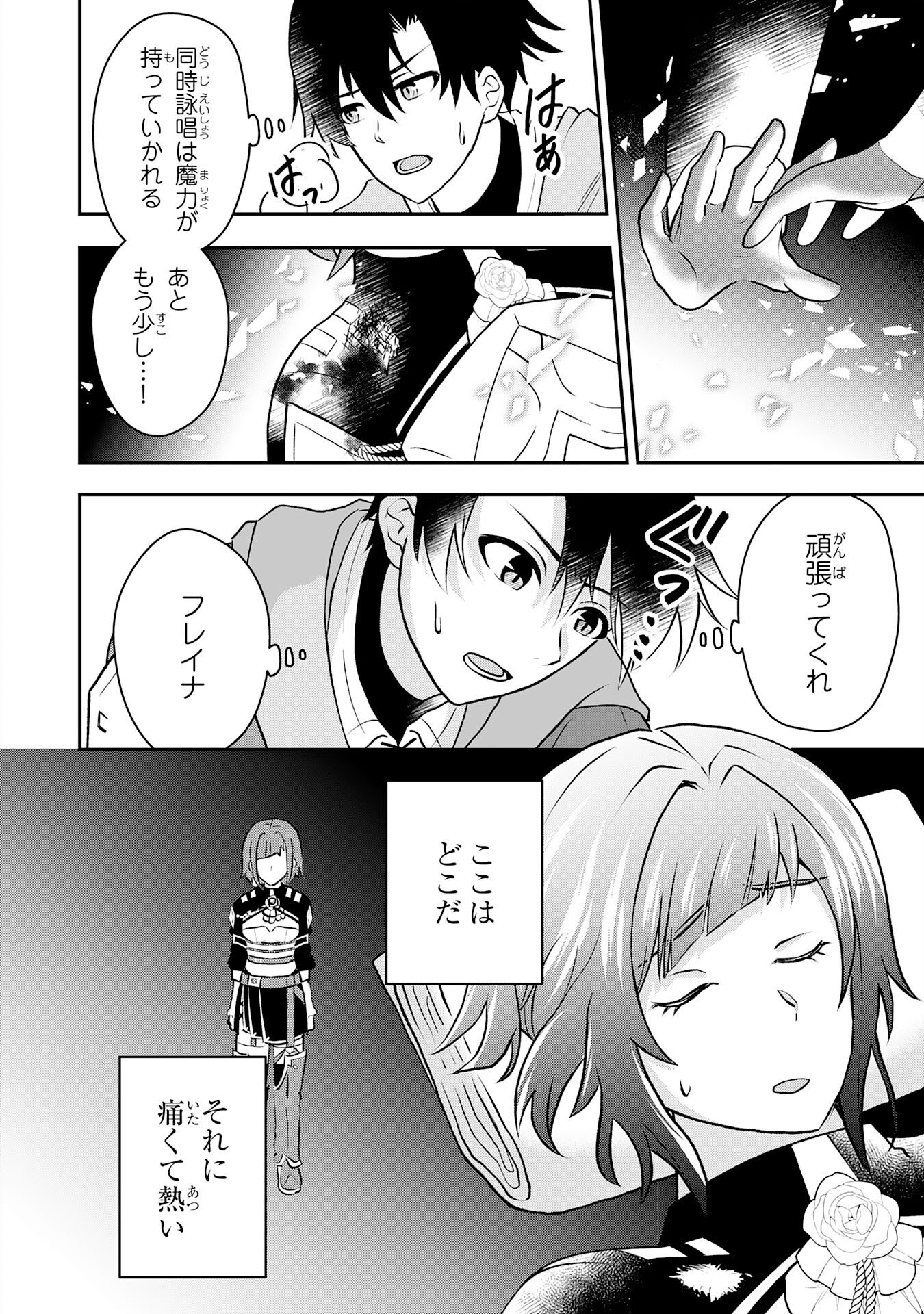 Seizokusei Healer wa Onna Kishidan no Sukketo Kaifuku Jutsushi wo Yattemasu - Chapter 2 - Page 36