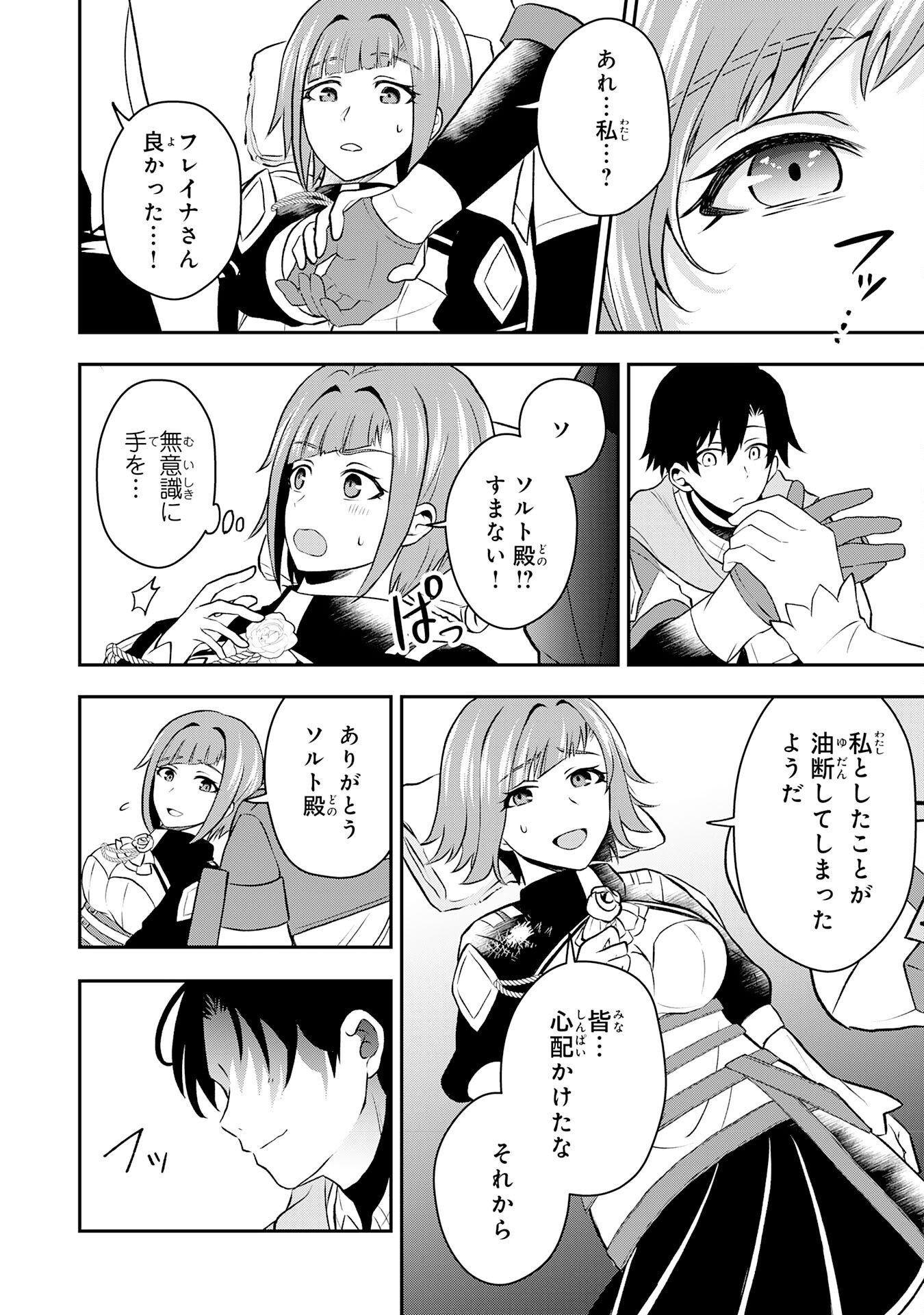 Seizokusei Healer wa Onna Kishidan no Sukketo Kaifuku Jutsushi wo Yattemasu - Chapter 2 - Page 38