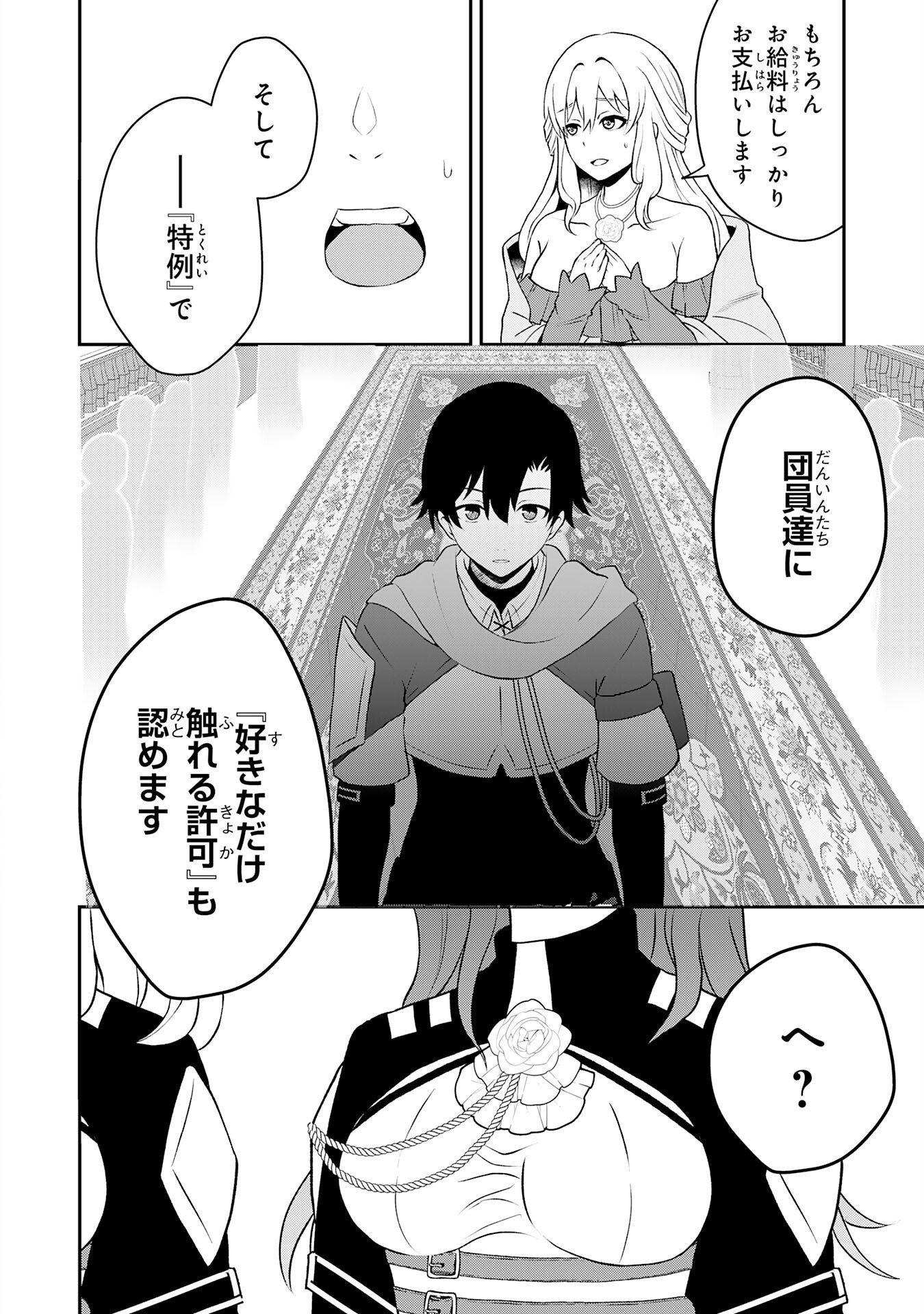 Seizokusei Healer wa Onna Kishidan no Sukketo Kaifuku Jutsushi wo Yattemasu - Chapter 2 - Page 4