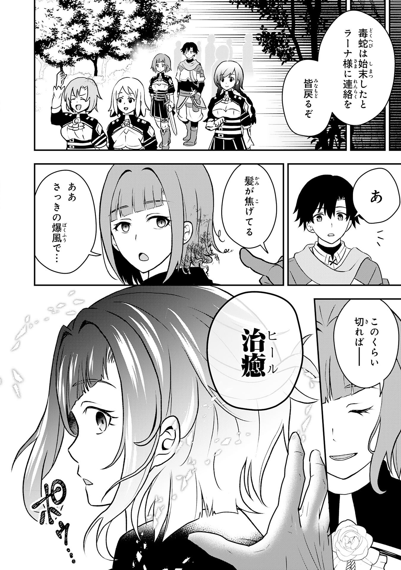 Seizokusei Healer wa Onna Kishidan no Sukketo Kaifuku Jutsushi wo Yattemasu - Chapter 2 - Page 40