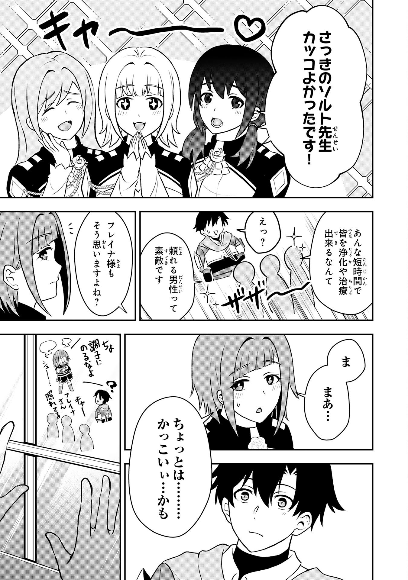 Seizokusei Healer wa Onna Kishidan no Sukketo Kaifuku Jutsushi wo Yattemasu - Chapter 2 - Page 43