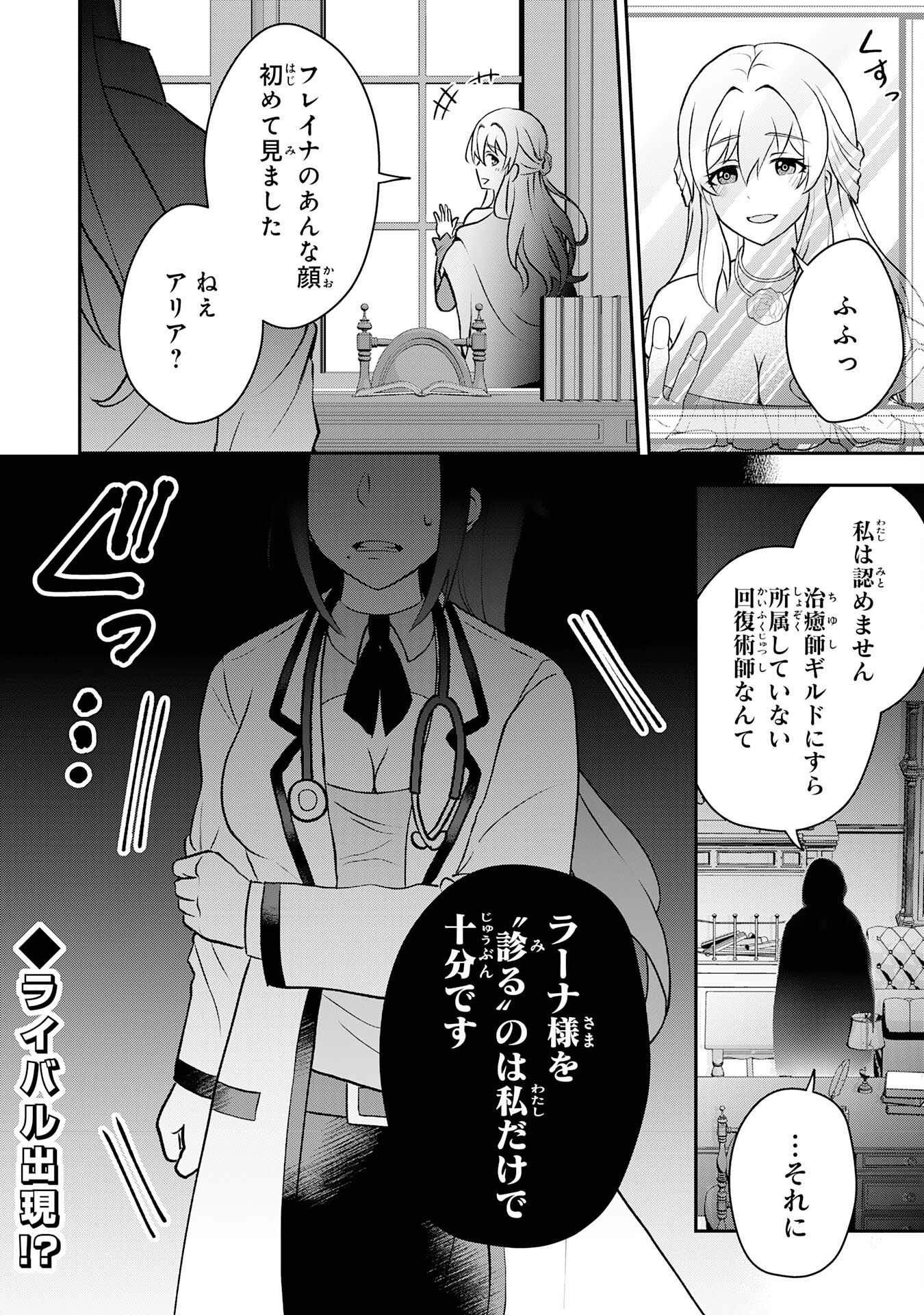 Seizokusei Healer wa Onna Kishidan no Sukketo Kaifuku Jutsushi wo Yattemasu - Chapter 2 - Page 44