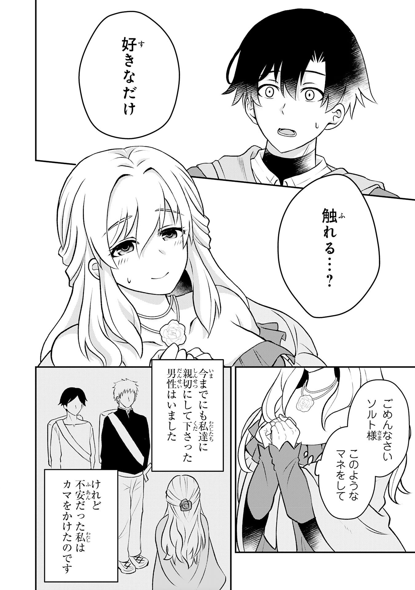 Seizokusei Healer wa Onna Kishidan no Sukketo Kaifuku Jutsushi wo Yattemasu - Chapter 2 - Page 6