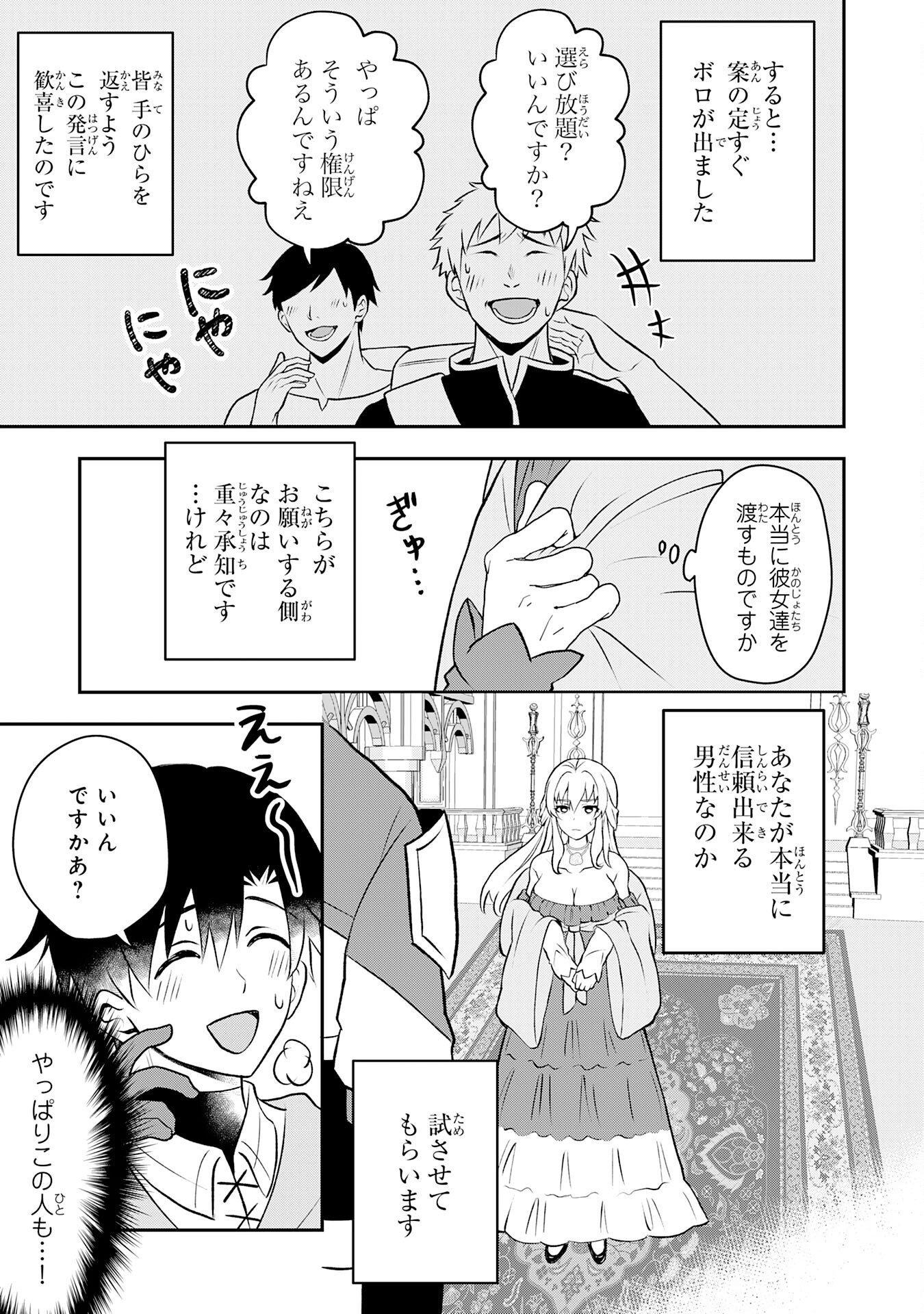 Seizokusei Healer wa Onna Kishidan no Sukketo Kaifuku Jutsushi wo Yattemasu - Chapter 2 - Page 7